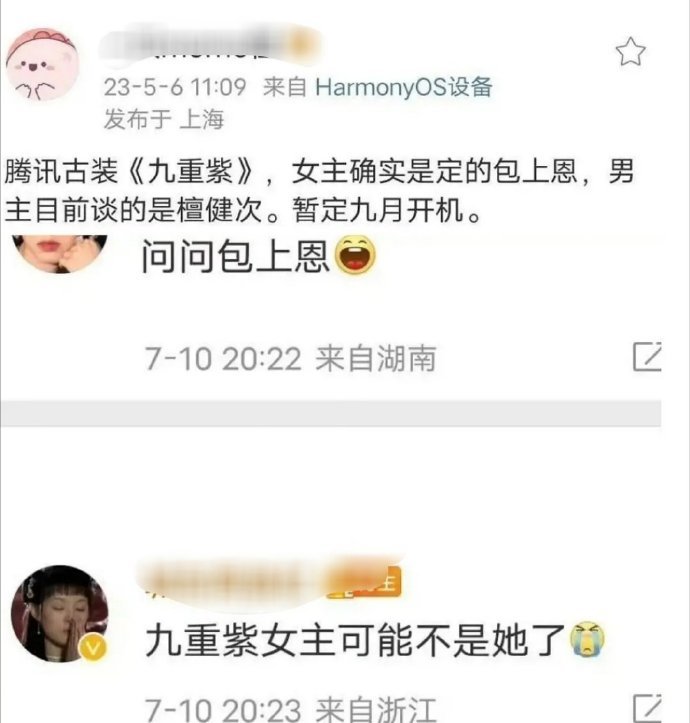 包上恩疑似为了演沙漏，把爆红的《九重紫》给拒绝了。 