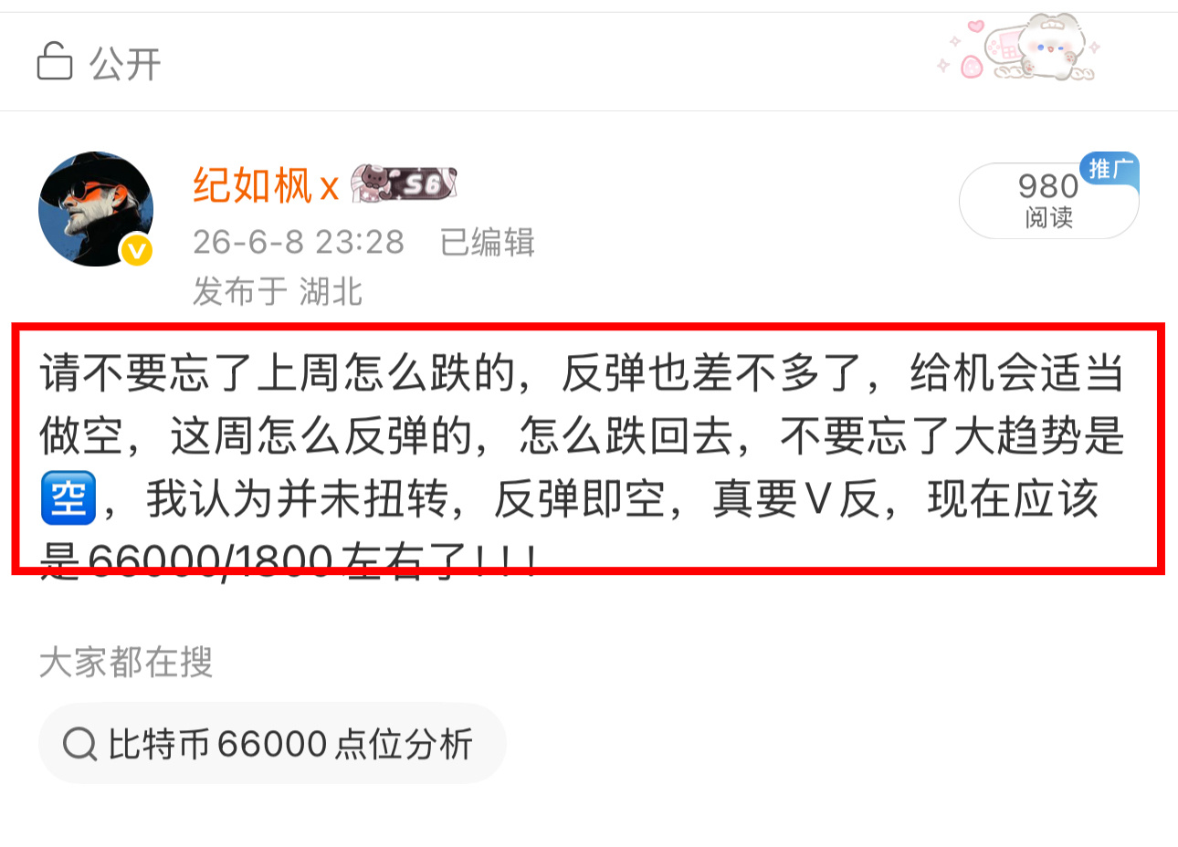 昨晚64000的箜够顶级了吧？有多少人看65000？老纪也是短多上去随后给控，回