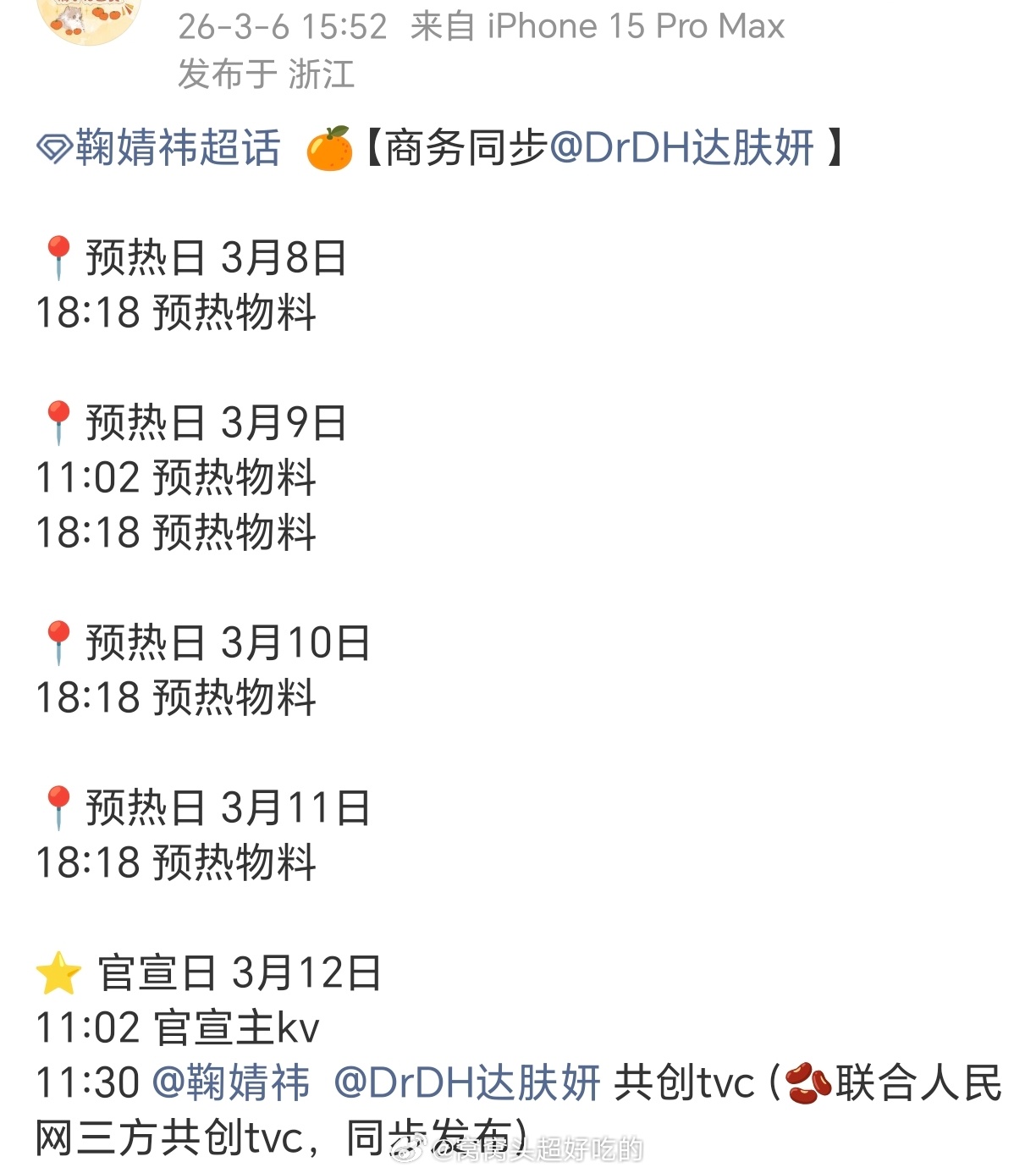 鞠婧祎又一个代言即将官宣！美鞠就这样影视商务时尚齐头并进