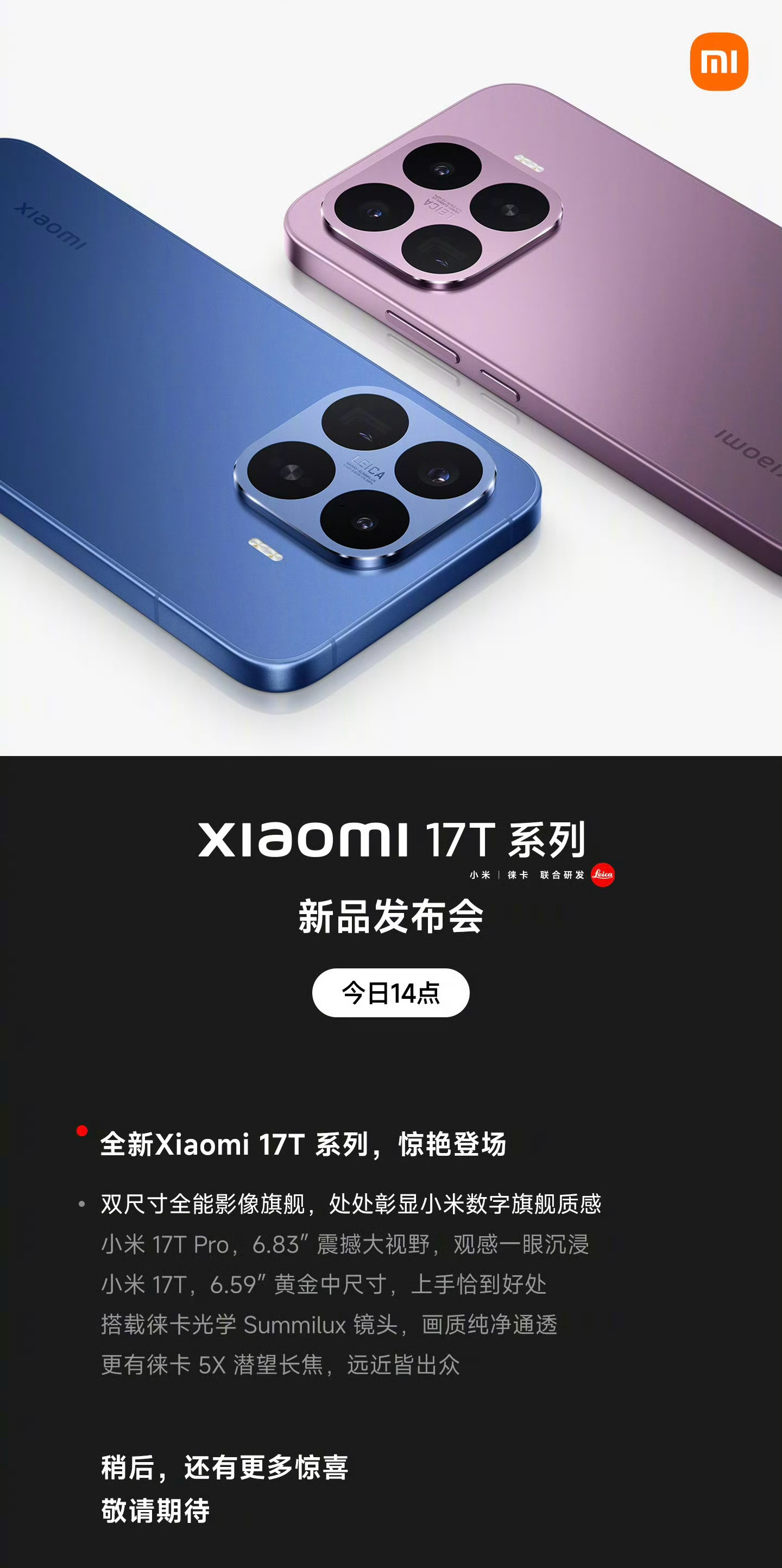 小米17T 今天下午发布，评论区猜一个起售价？！小米17T 标准版搭载 6.59