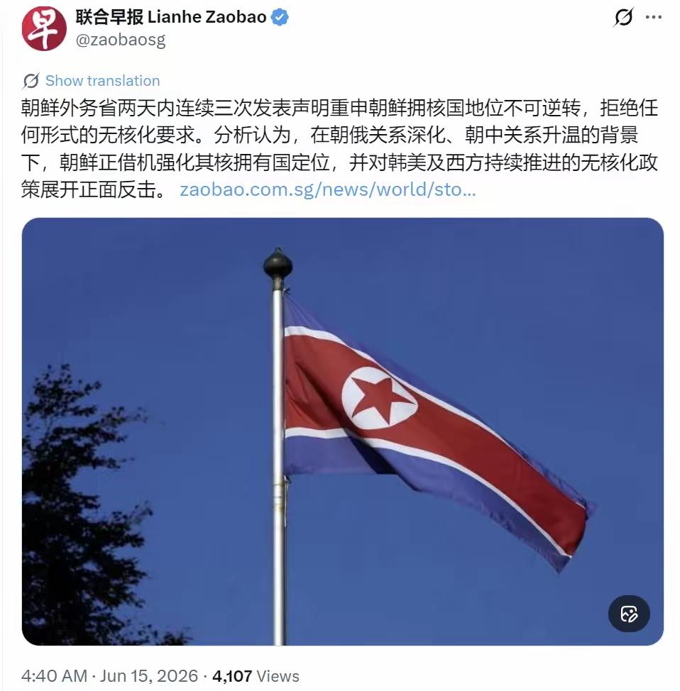 新加坡联合早报报道：朝鲜外务省两天内连续三次发表声明重申朝鲜拥核国地位不可逆转，