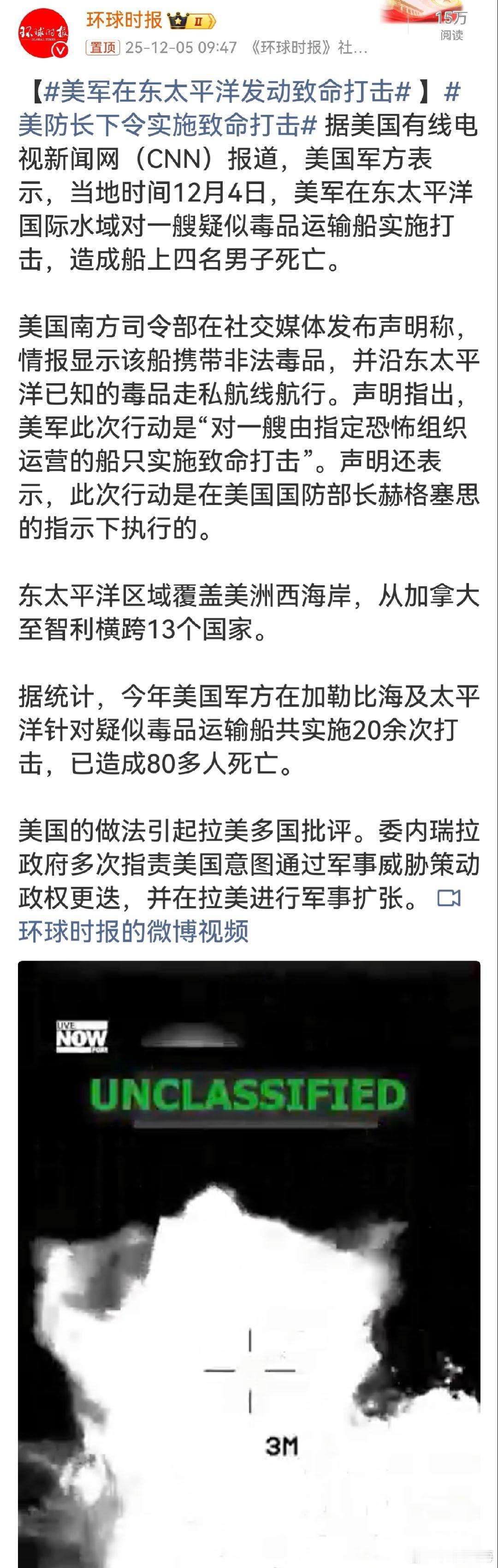 美军在东太平洋发动致命打击美国以打击毒品运输之名，在东太平洋国际水域发动致命打击