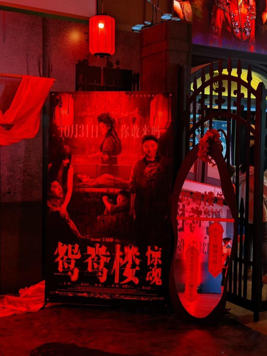  我的评分：[星星][星星][星星][星星][半星]#电影鸳鸯楼惊魂首映##鸳鸯