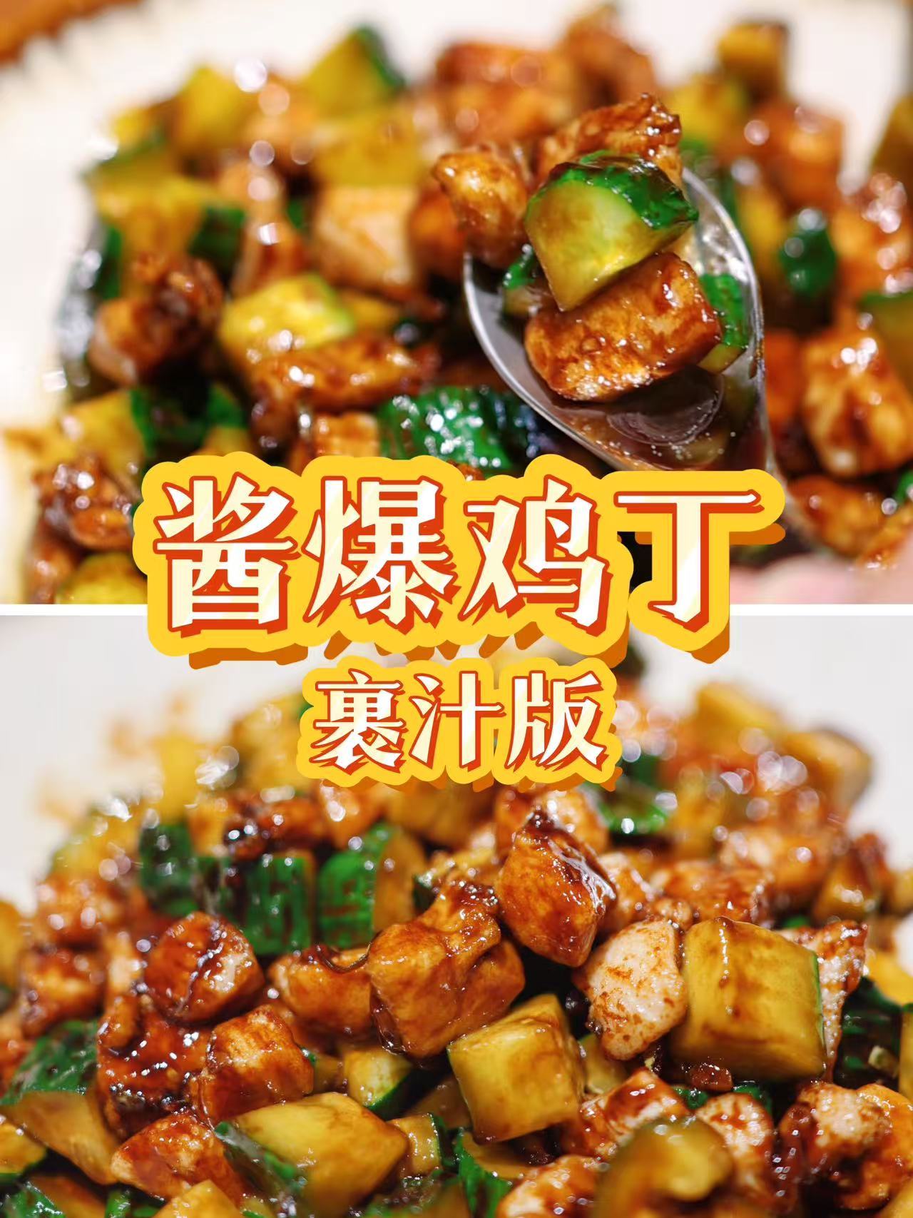 两款原创鸡丁上新：一款甜咸焦香，越吃越上头；一款鲜辣下饭，一口就开胃。你更偏爱哪