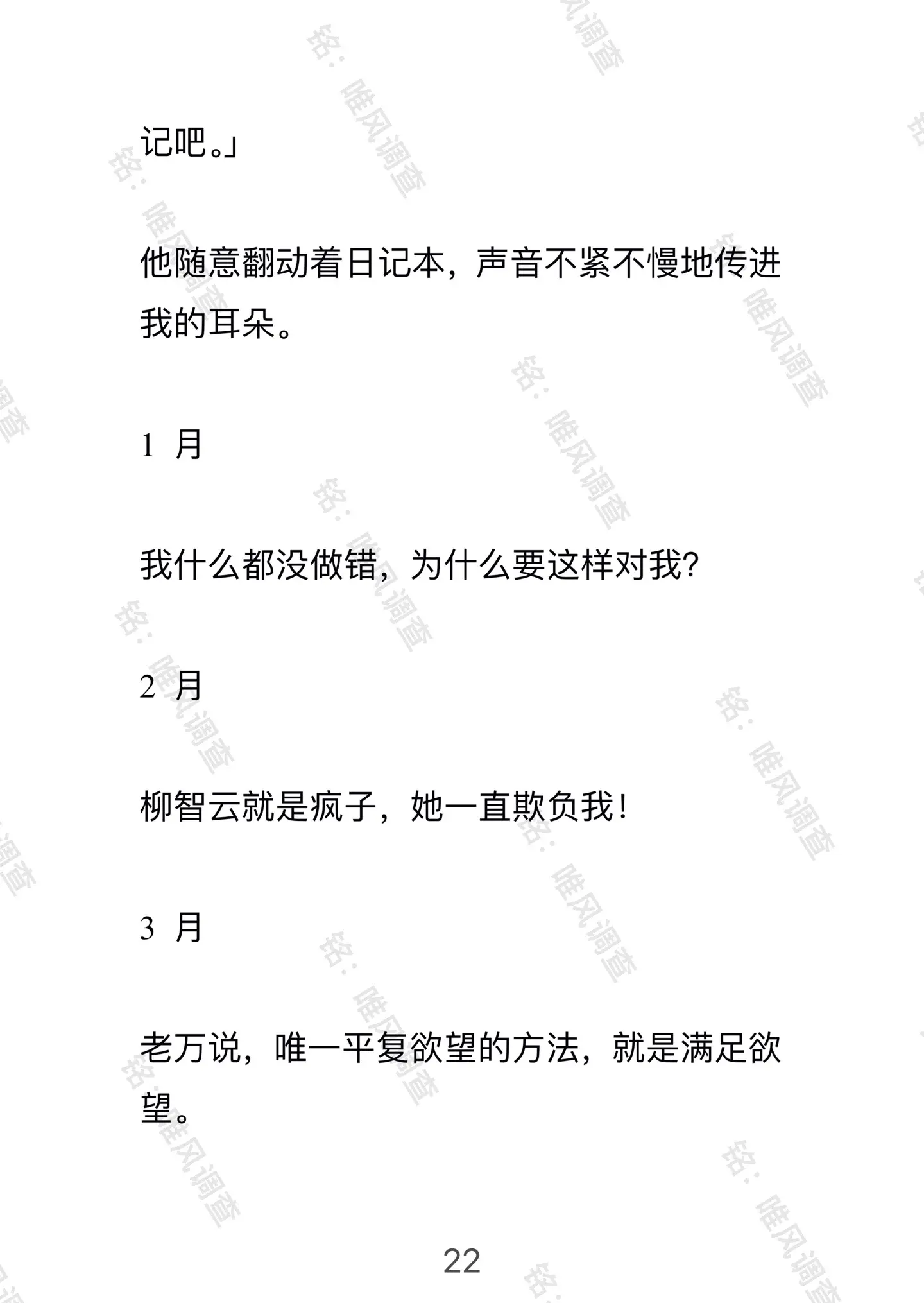 唯风调查。