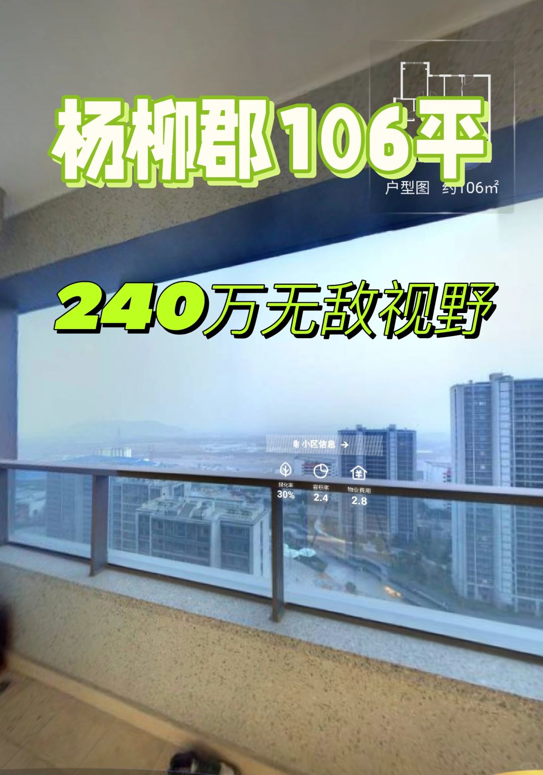 3.21特价房：绿城杨柳郡240万无敌视野