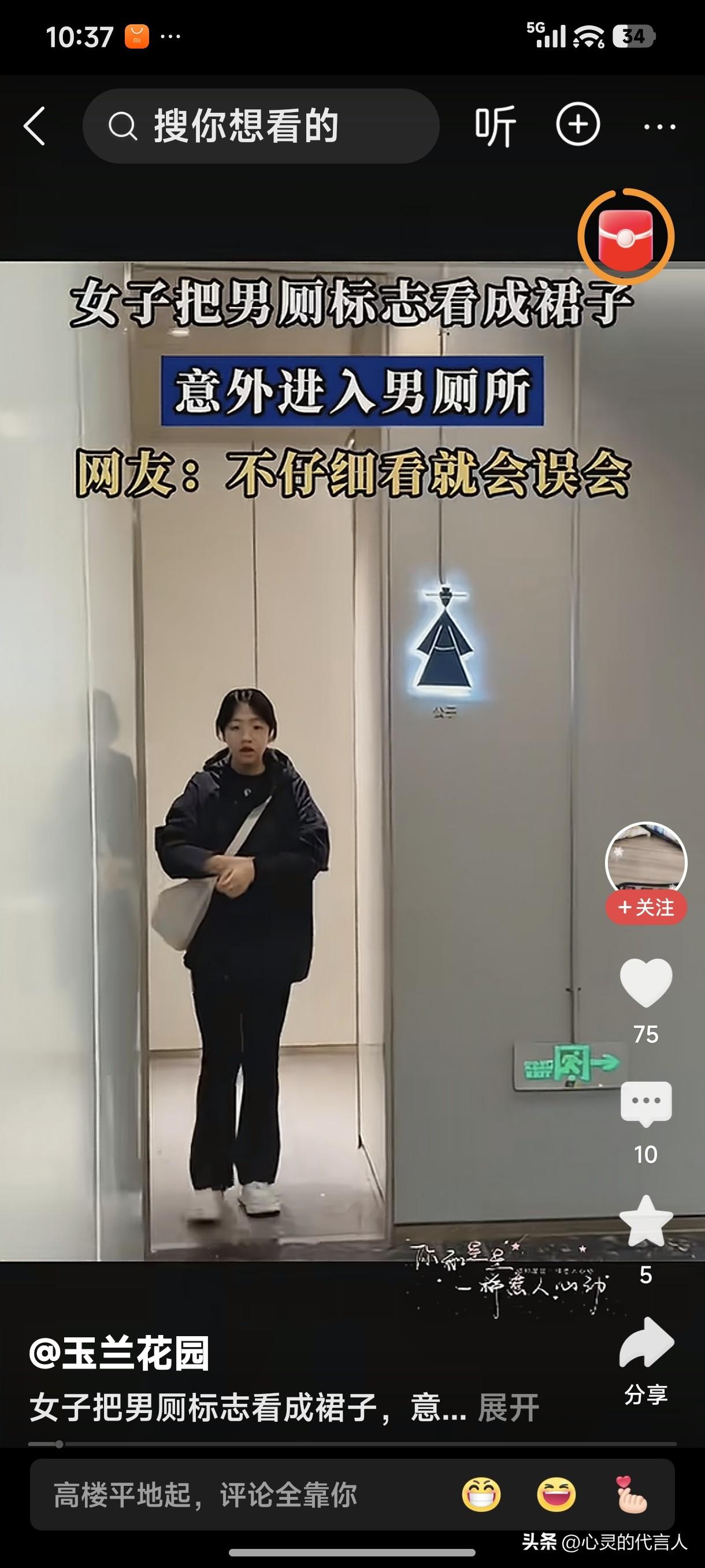女子误把男厕标志看成裙子，意外进入男厕所。
网友:不仔细看就会误会！
这就不是仔