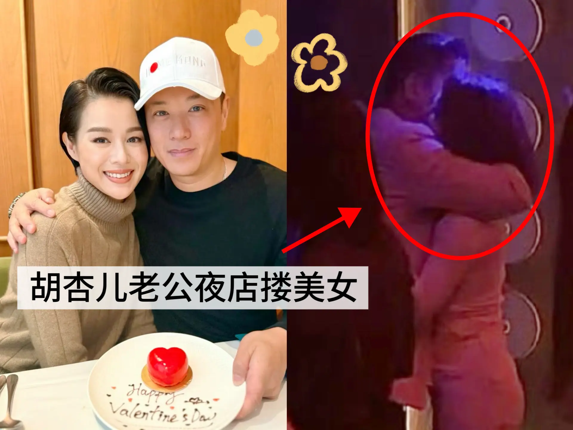 胡杏儿老公夜店派对与美女搂抱。胡杏儿老公本月出席朋友为他举办的生日派对...