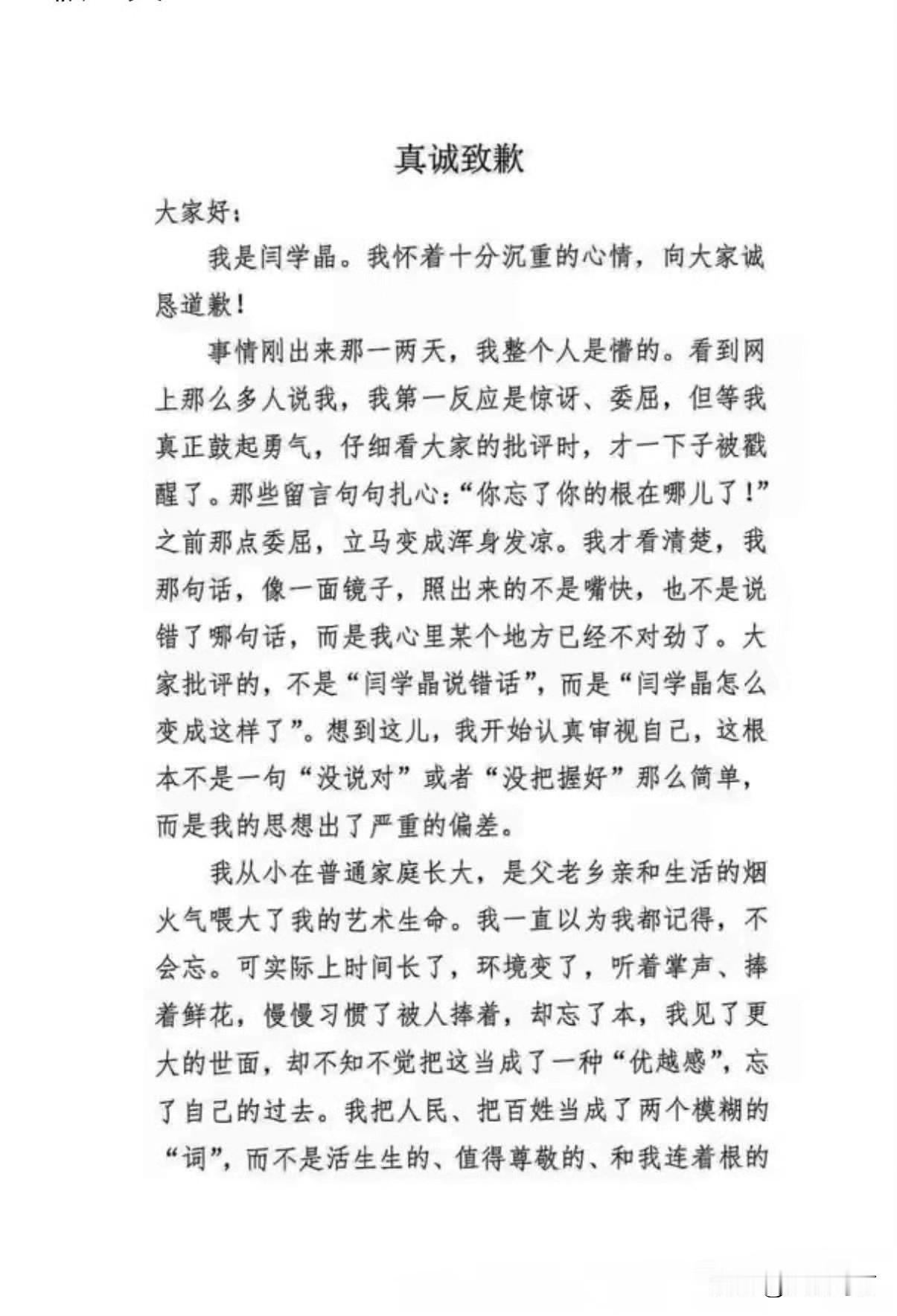 闫学晶发文道歉，实际上不是知道错了，而是怕了，被封hao了，没办法继续直播了，被