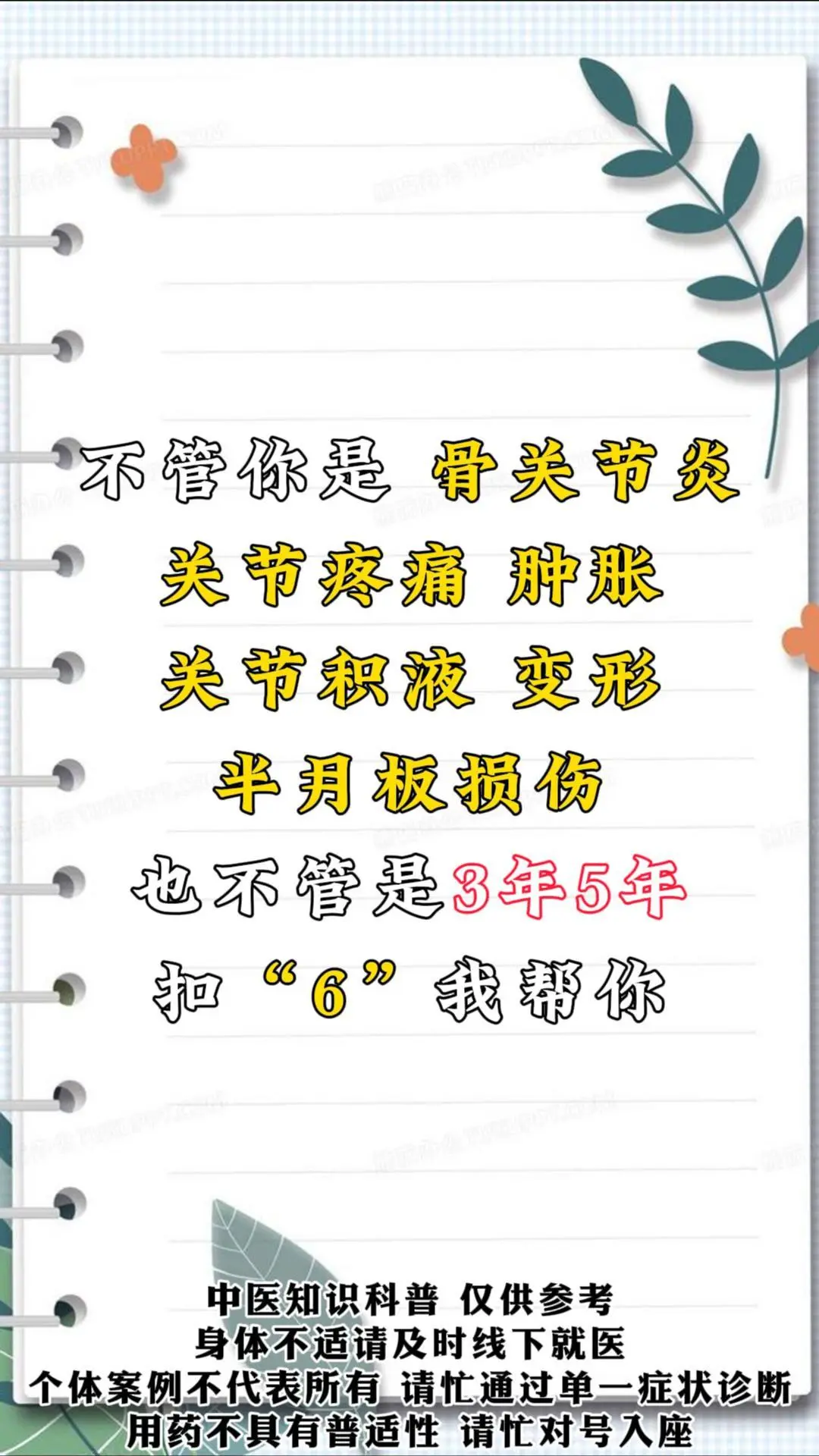 骨关节炎 中医 健康科普 热点