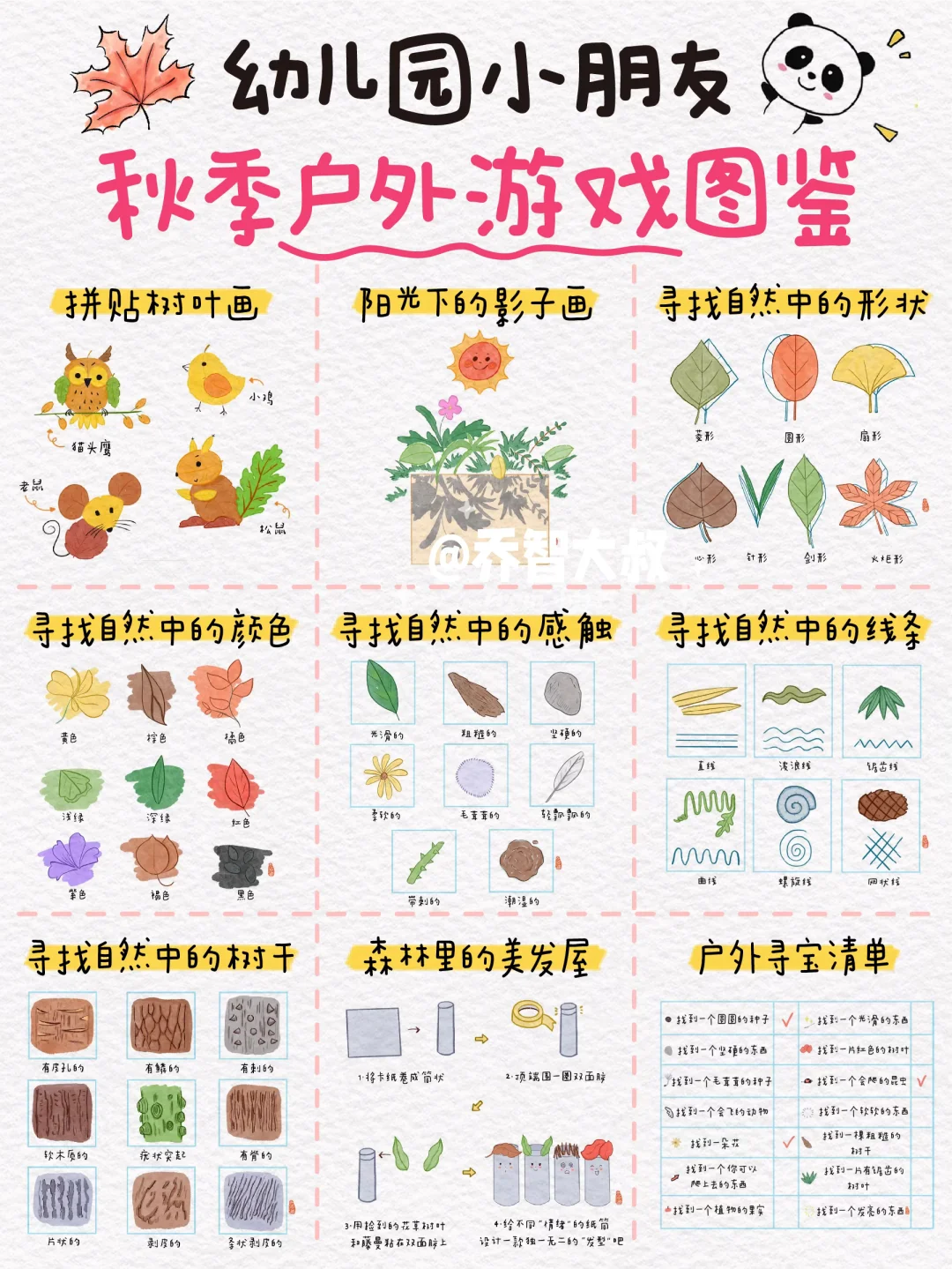 幼儿园小朋友的秋季户外游戏图鉴