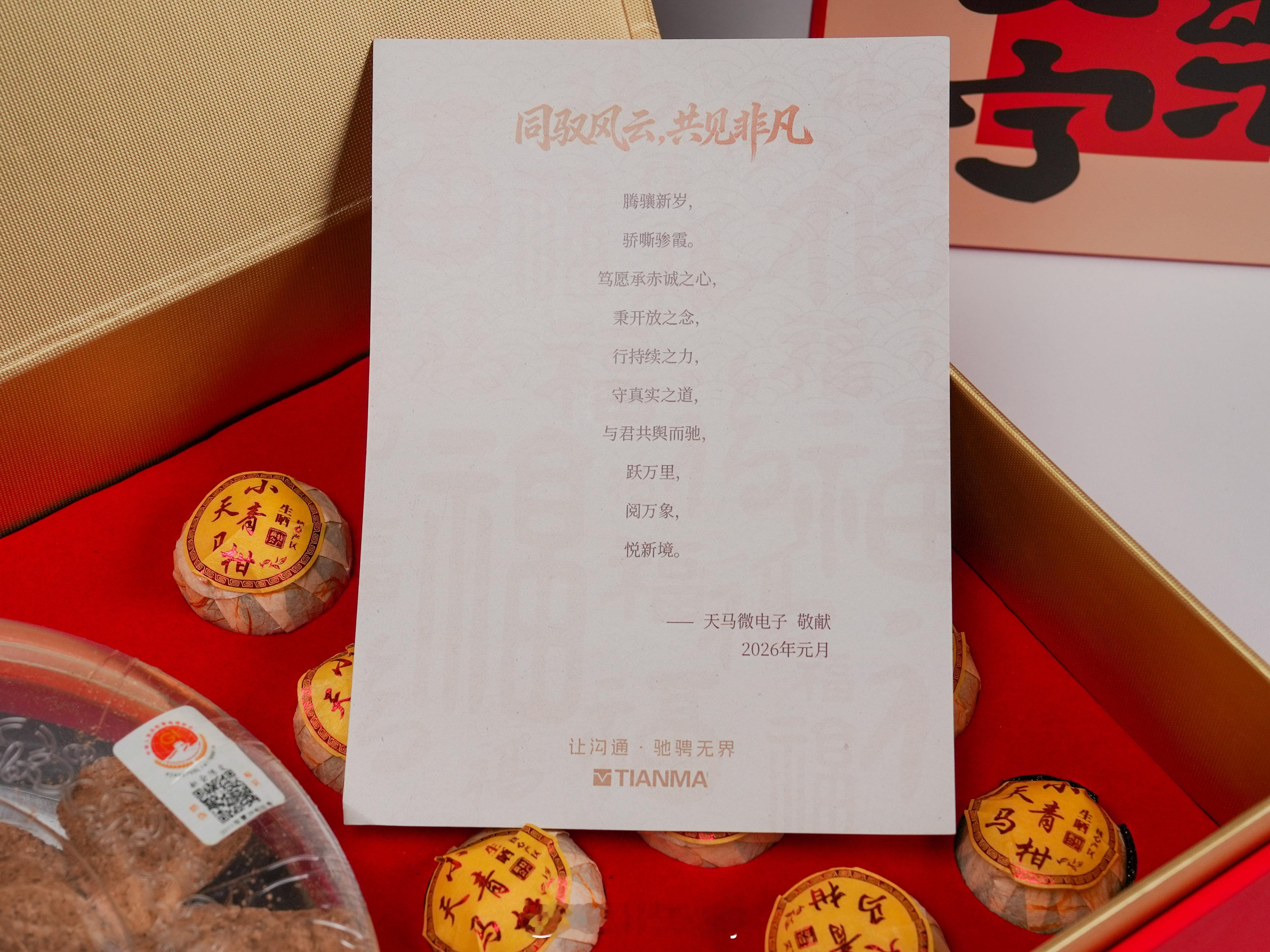 新春晒礼盒，压轴登场的要属天马~天马的新春礼物是天马陈皮，一整个假期都在品，相当