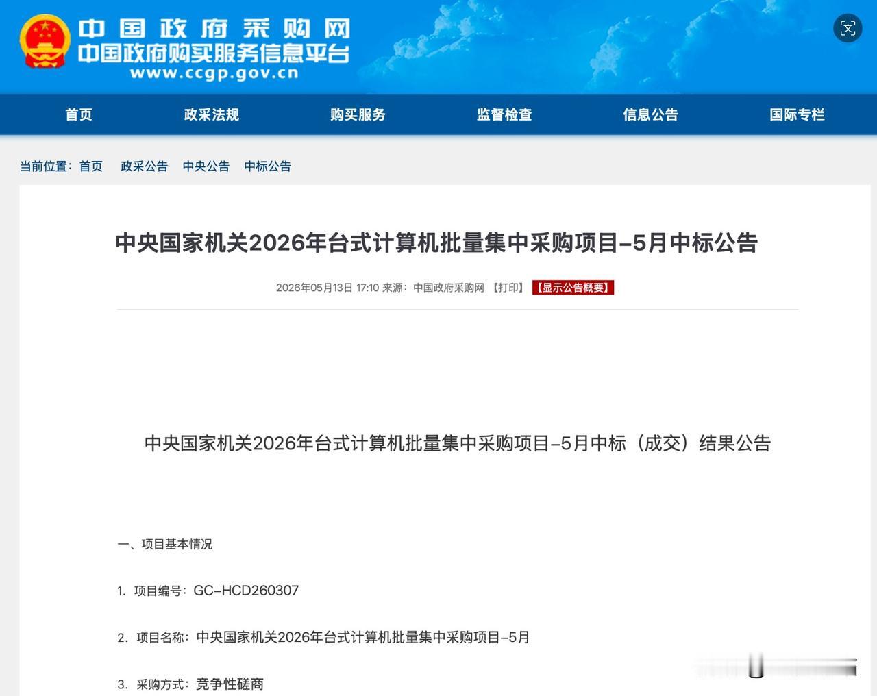 联想开天央采狂揽近六成，背后靠山原来是它
央采5月台式机结果出炉，联想开天以18