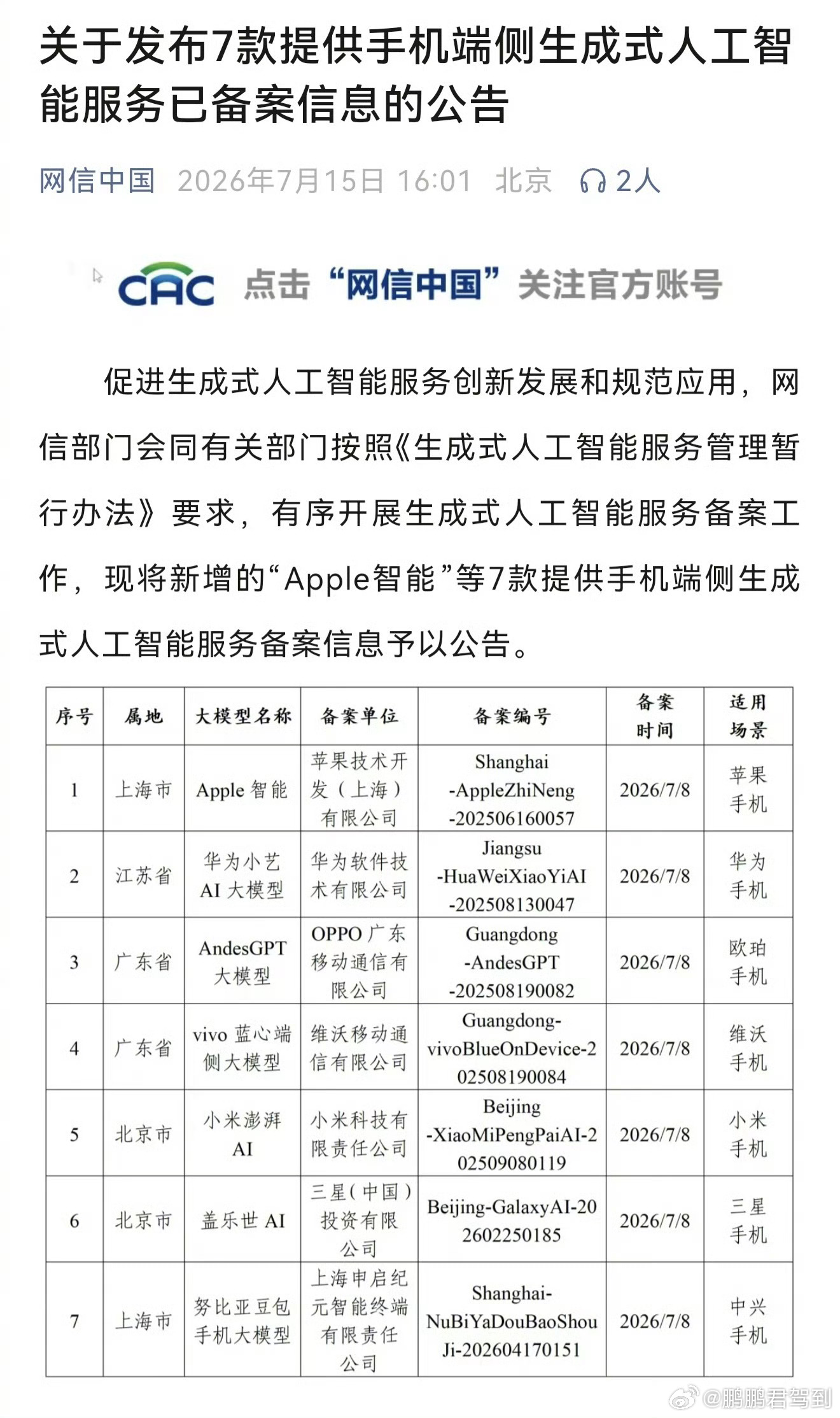 苹果AI国行版已过审 苹果的Apple Intelligence终于在国行过审了