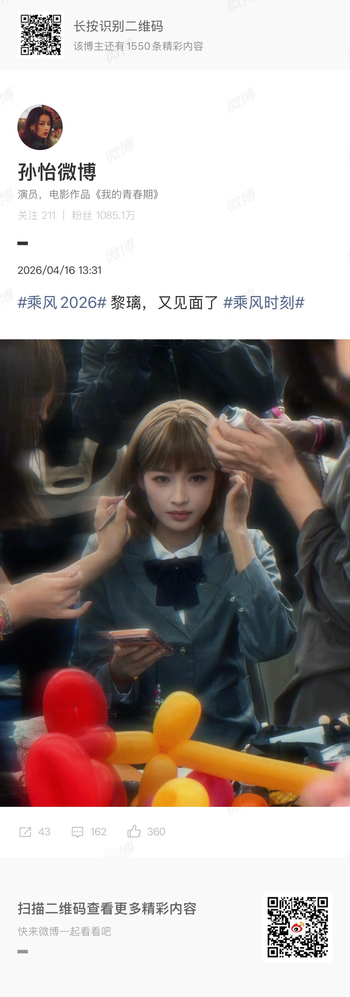 孙怡晒黎璃造型孙怡说黎璃又见面了孙怡说黎璃又见面了，回忆杀，好看 