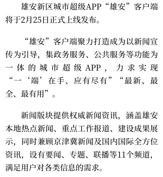 雄安新区
