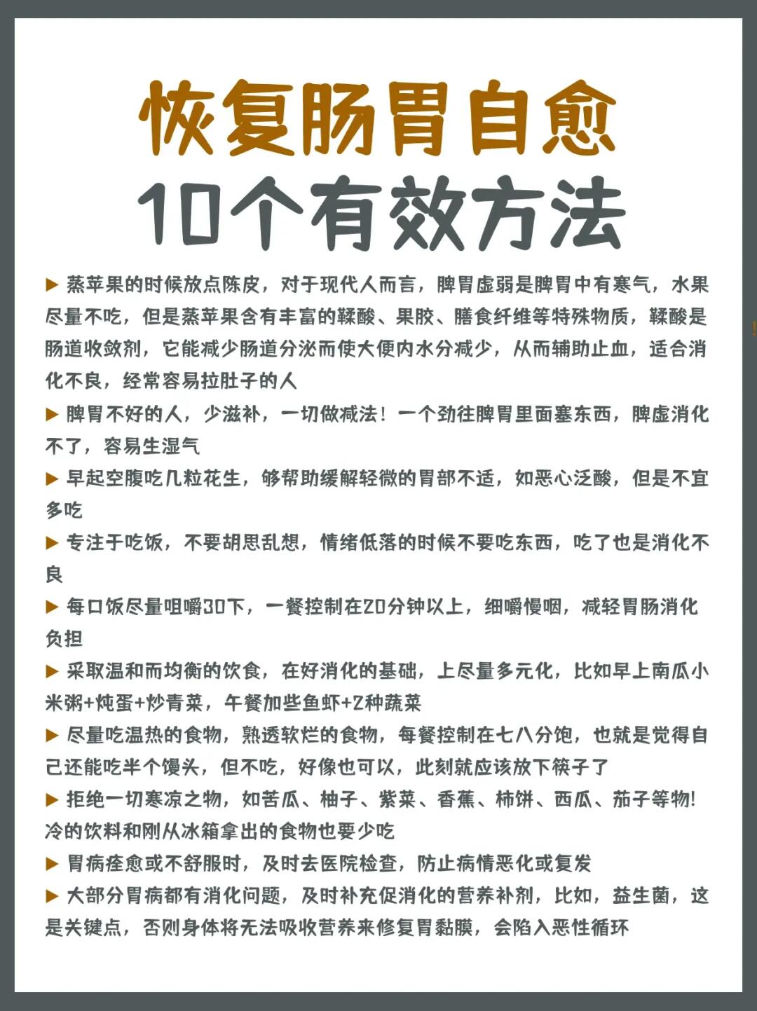 恢复肠胃自愈的10个有效方法