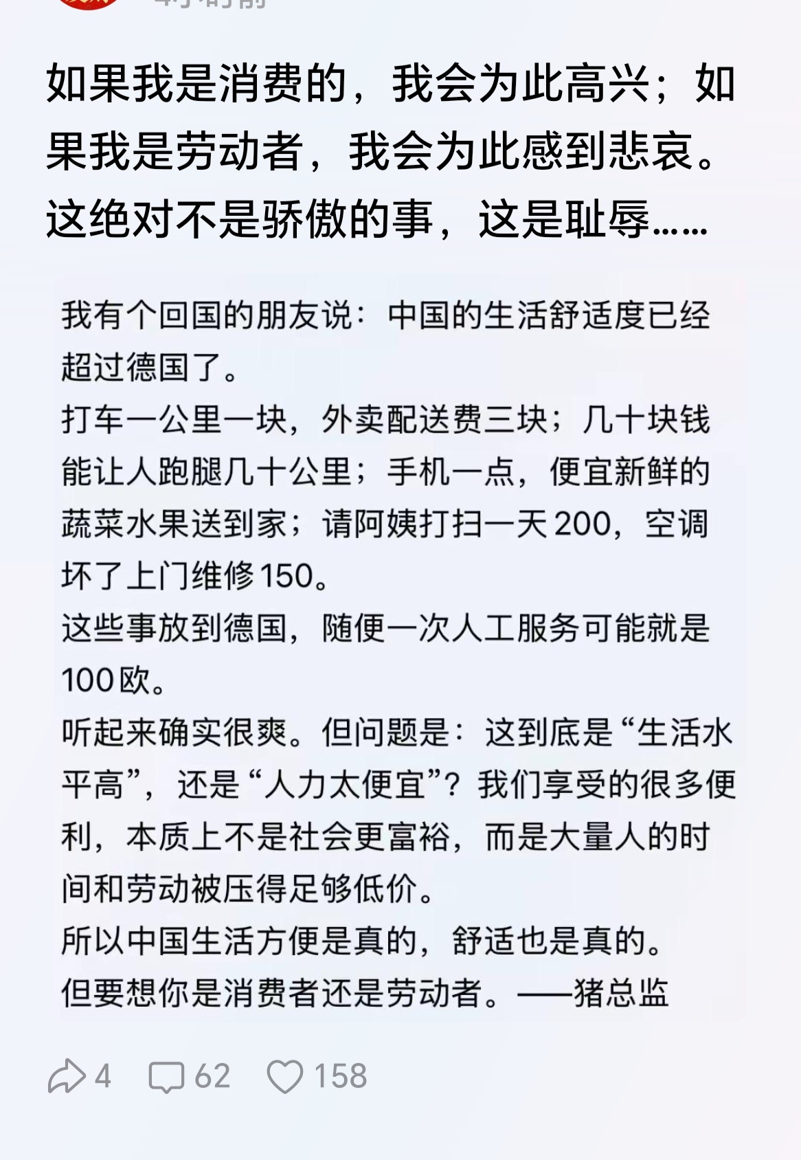 所有人即是消费者，也是劳动者，这个怎么说？ 