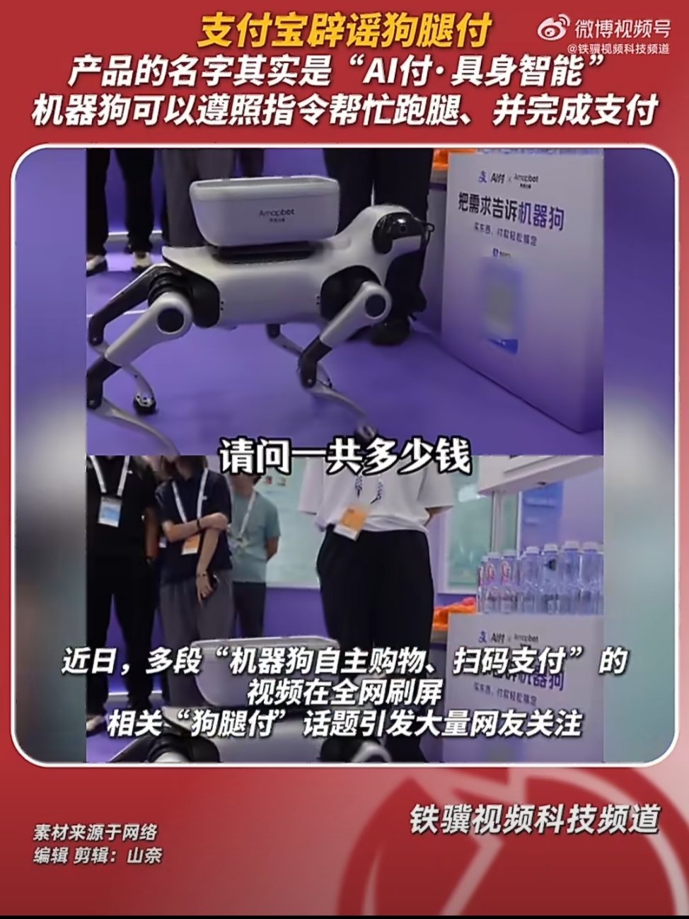 支付宝辟谣狗腿付 刚刷到狗腿付还满心期待，结果等来辟谣消息，瞬间有点小失落。谁不