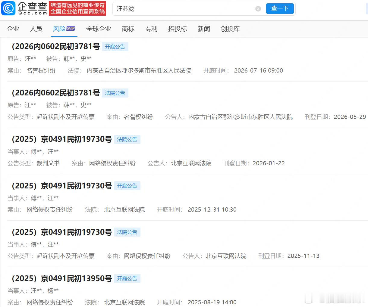 【汪苏泷告黑索赔10万】汪苏泷名誉维权案将开庭企查查APP显示，汪苏泷名下现存多