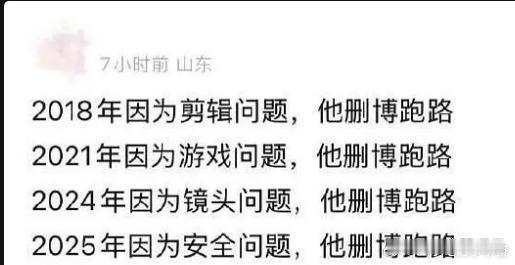 《跑男》导演姚某又把自己的社交平台删了。导演这一跑，倒是把“奔跑吧”这个名字彻底