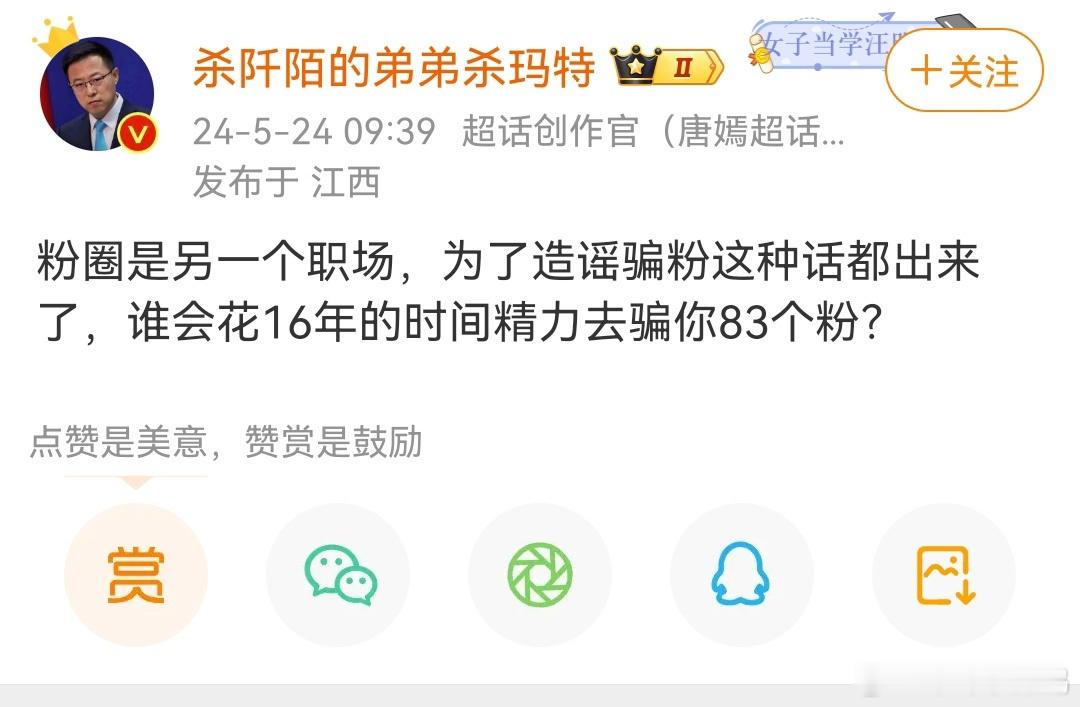 引用我莎姐的一句话，谁会花几年的精力去骗你83个粉啊？还是唐嫣最糊的三年我都没走