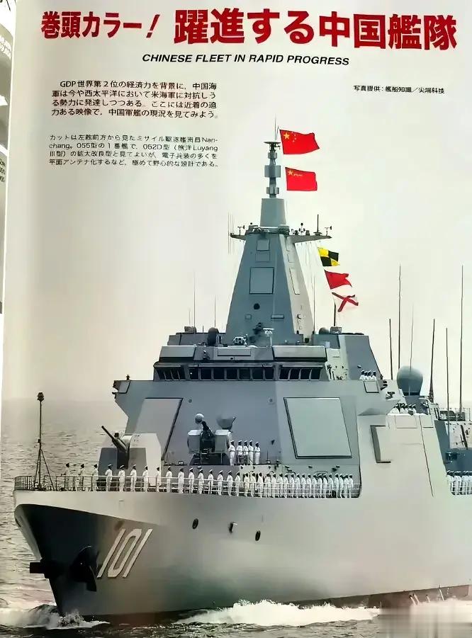 日本的军事杂志上面，连篇累牍地关注着中国的海军舰船。放心吧，一定不会辜负诸君の注
