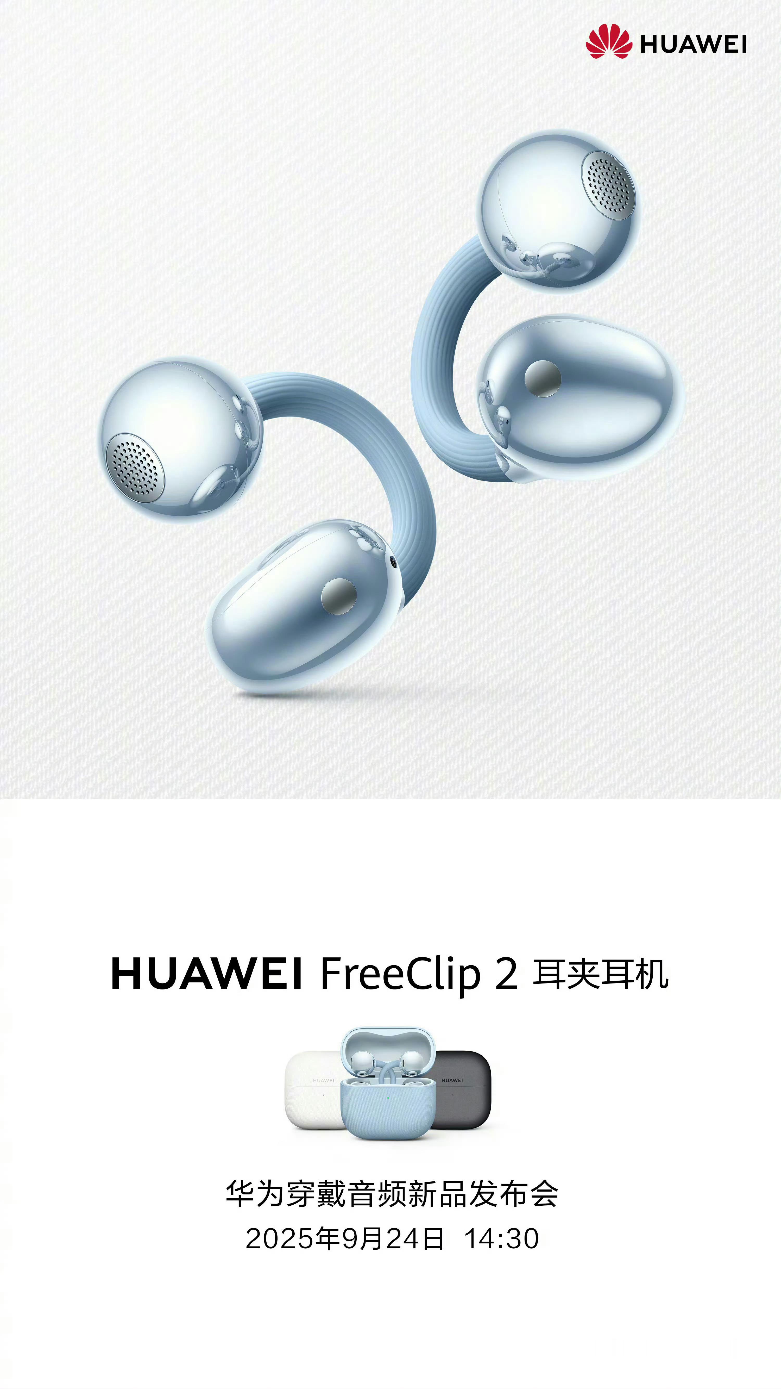 华为FreeClip2确定发布时间不是，这外观改的也太大了，一眼都能看出来是二代