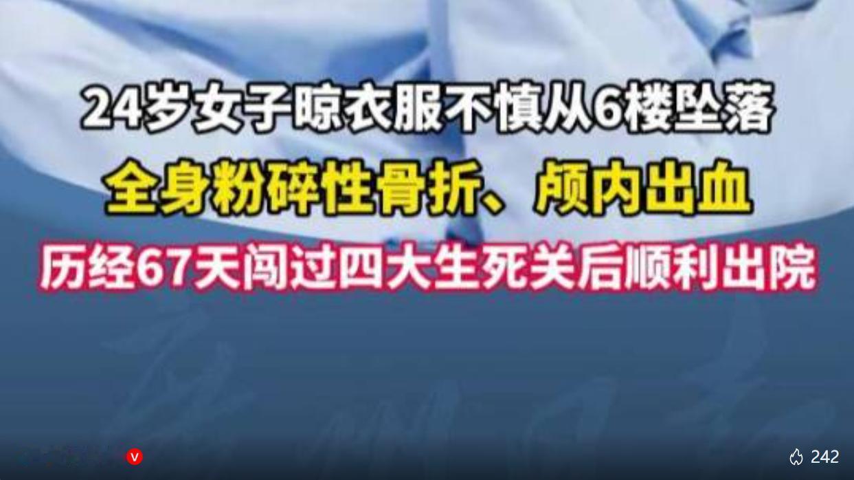 据广州日报报道，一名 24 岁年轻女子在家晾晒衣物时发生意外，不慎失足从六楼高空