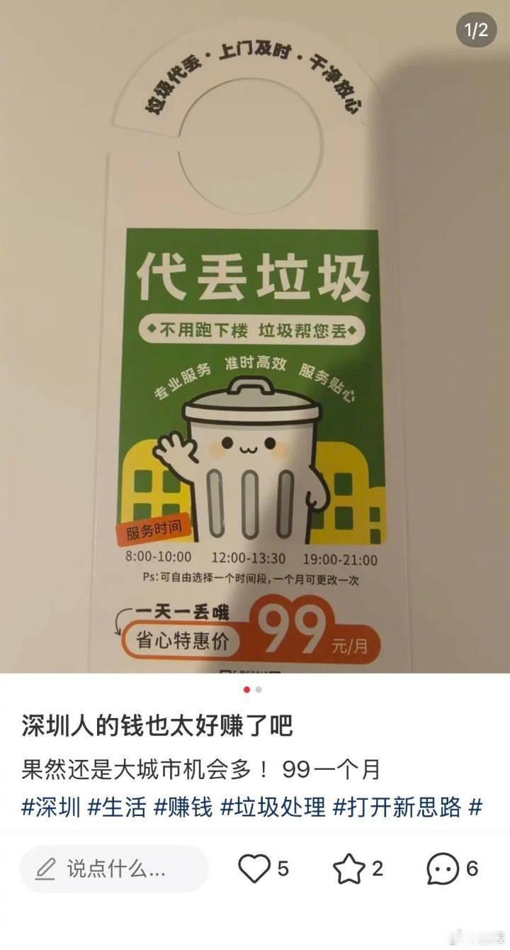 代扔垃圾包月98元，这届年轻人已经懒到连三分钟都不愿下楼了？

2026年7月3