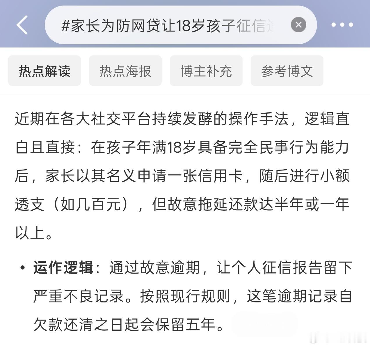 怎么会有如此愚昧无知的家长当你家孩子真是倒霉……家长为防网贷让18岁孩子征信逾期