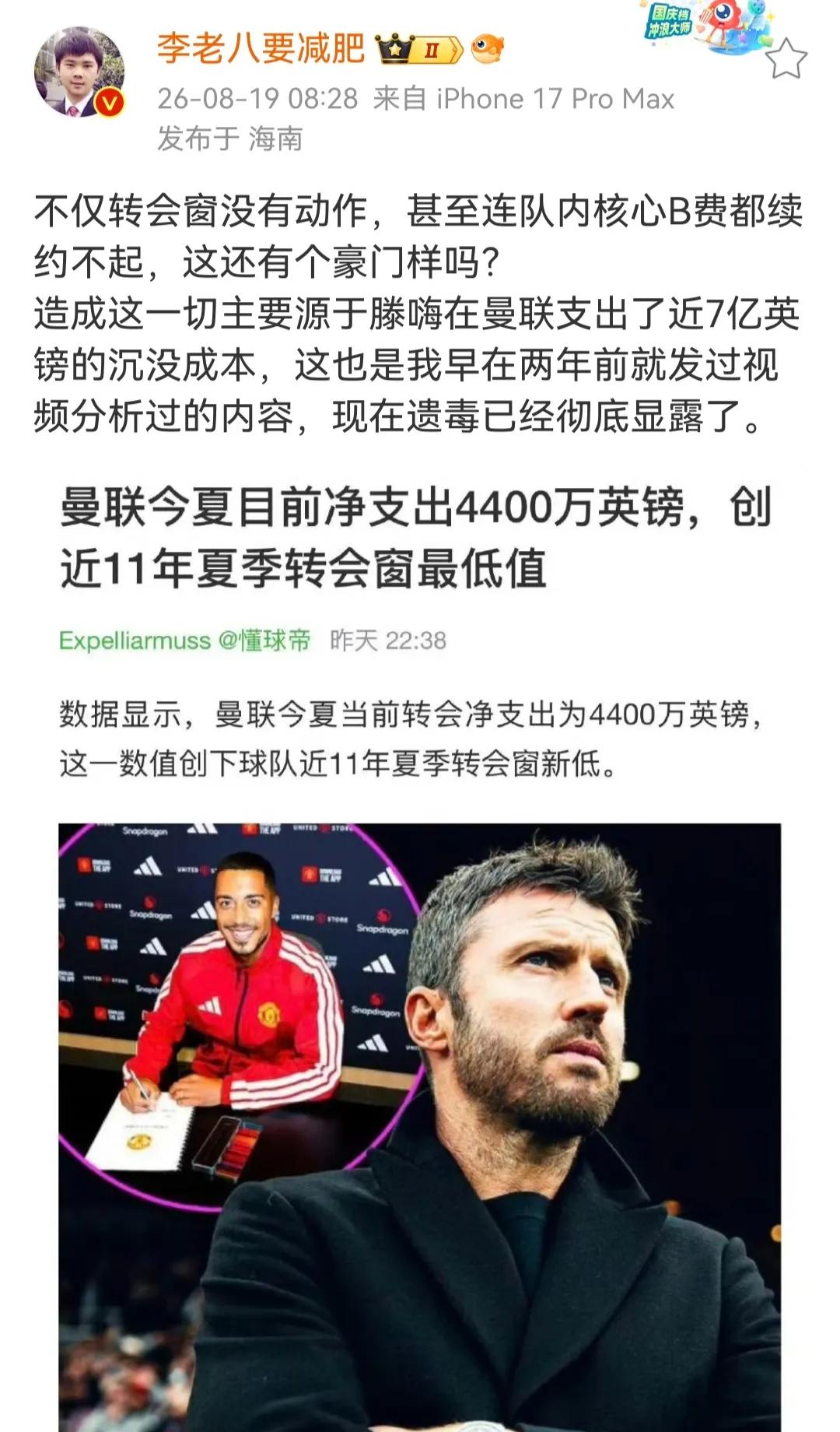曼联今年夏天没钱买球星，还在怪滕哈格花光了？？

阿森纳在买，利物浦在买，切尔西