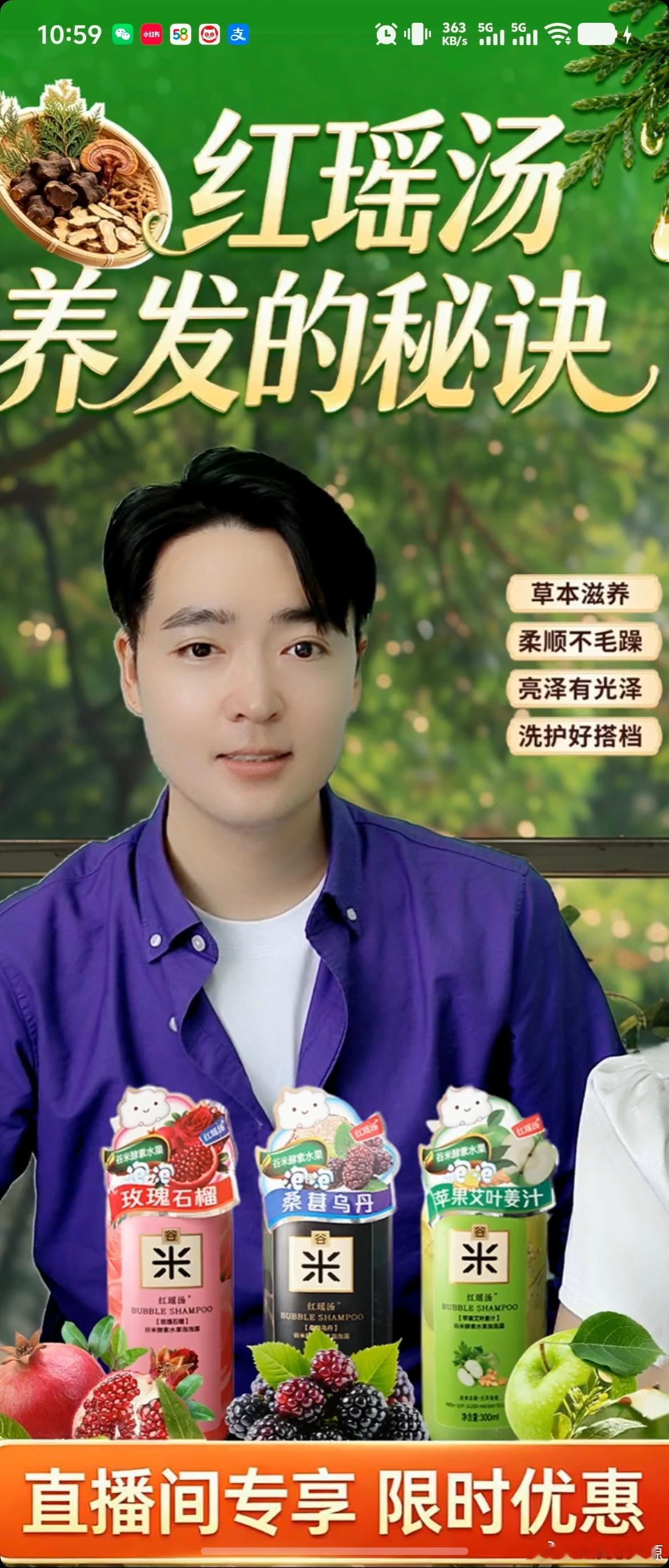 红瑶汤品牌直播间主持人陈源红瑶汤