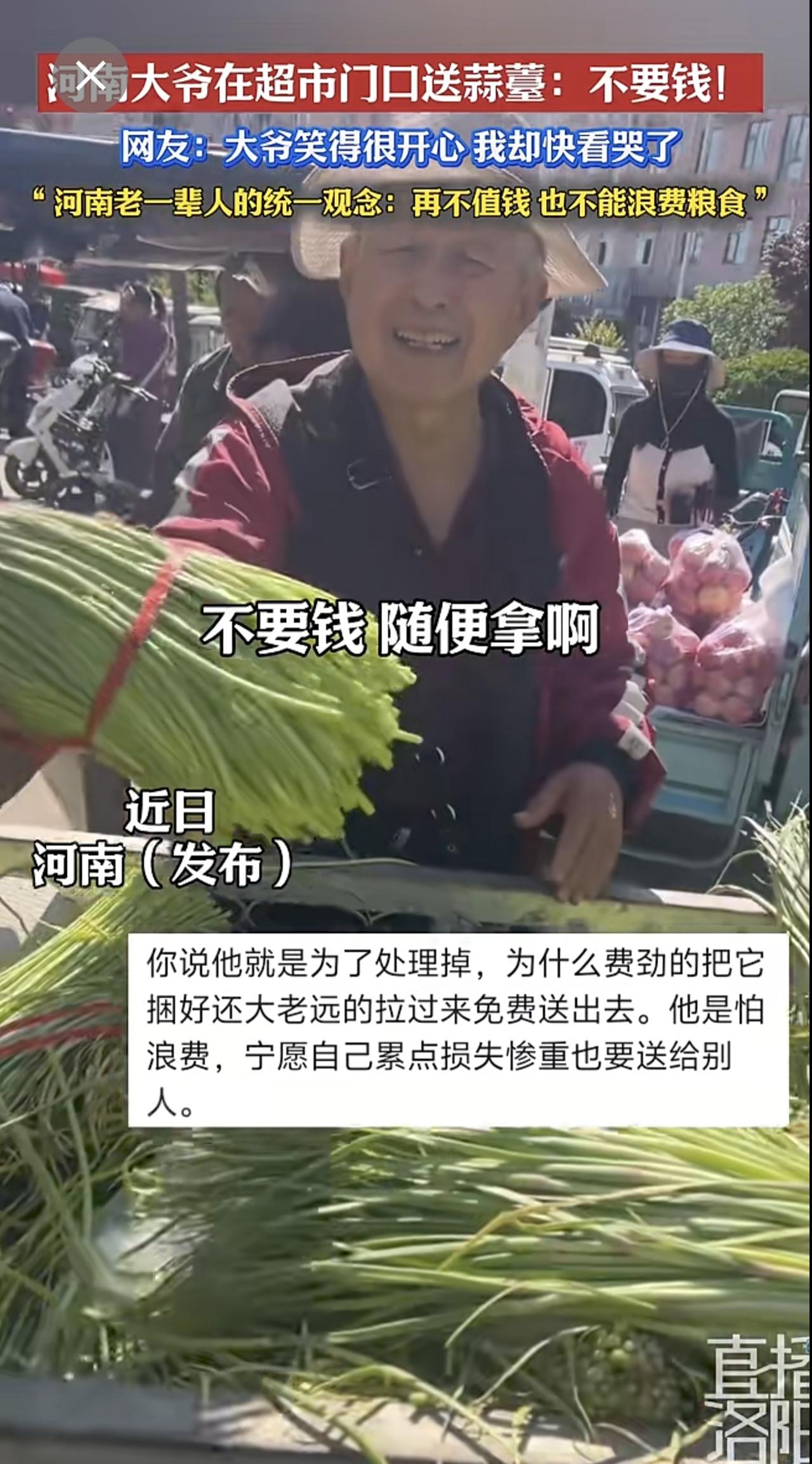 河南大爷在超市门口送蒜薹：不要钱！网友：大爷笑得很开心，我却快看哭了，老人出力又