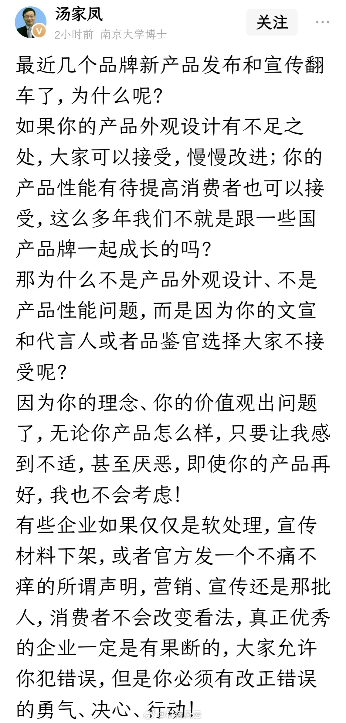 汤家凤说得没错，大众不接受你的宣传文案和代言人/品鉴官，本质上反映的就是你公司的