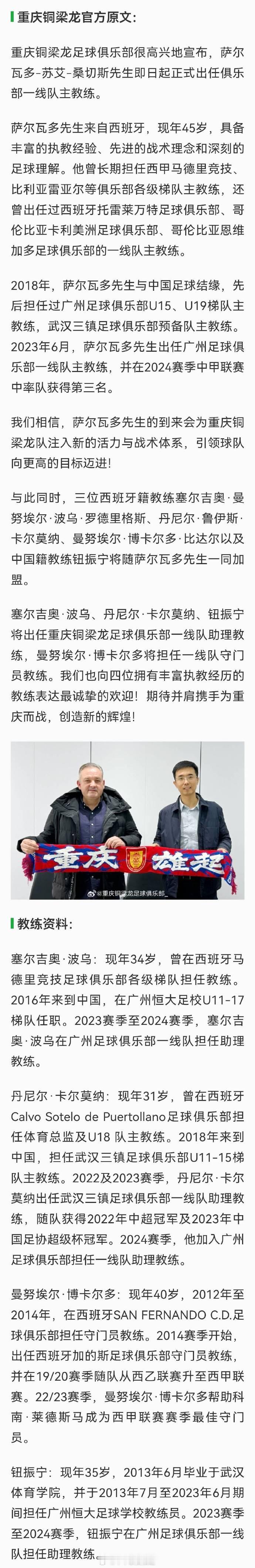萨尔瓦多出任重庆铜梁龙主教练 前广州队主帅萨尔瓦多出任重庆铜梁龙主教练！ 