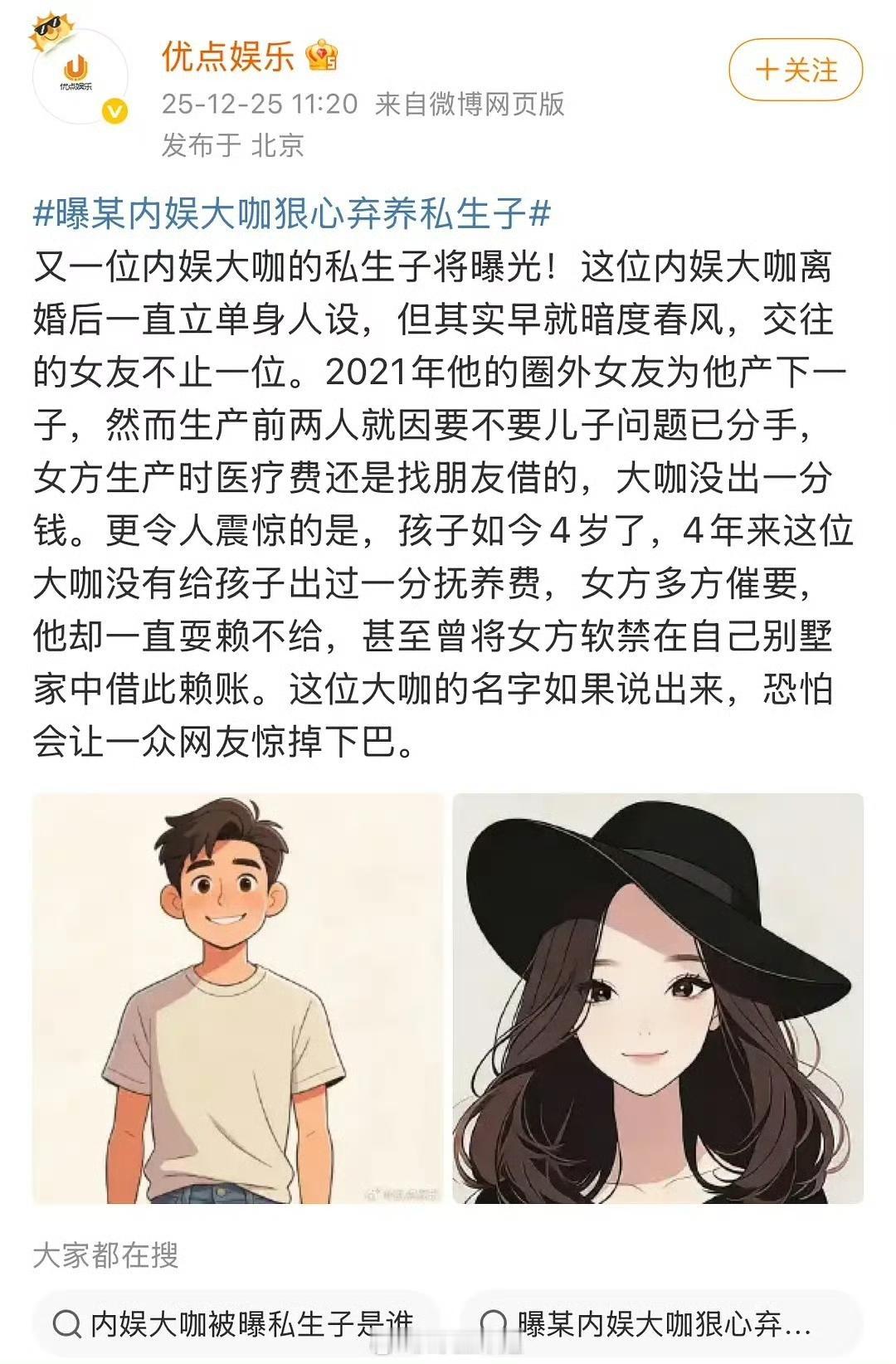 💥内娱大咖弃养私生子反转！匿名爆料引爆全网猜谜，郑爽案阴影下的流量陷阱
 
?