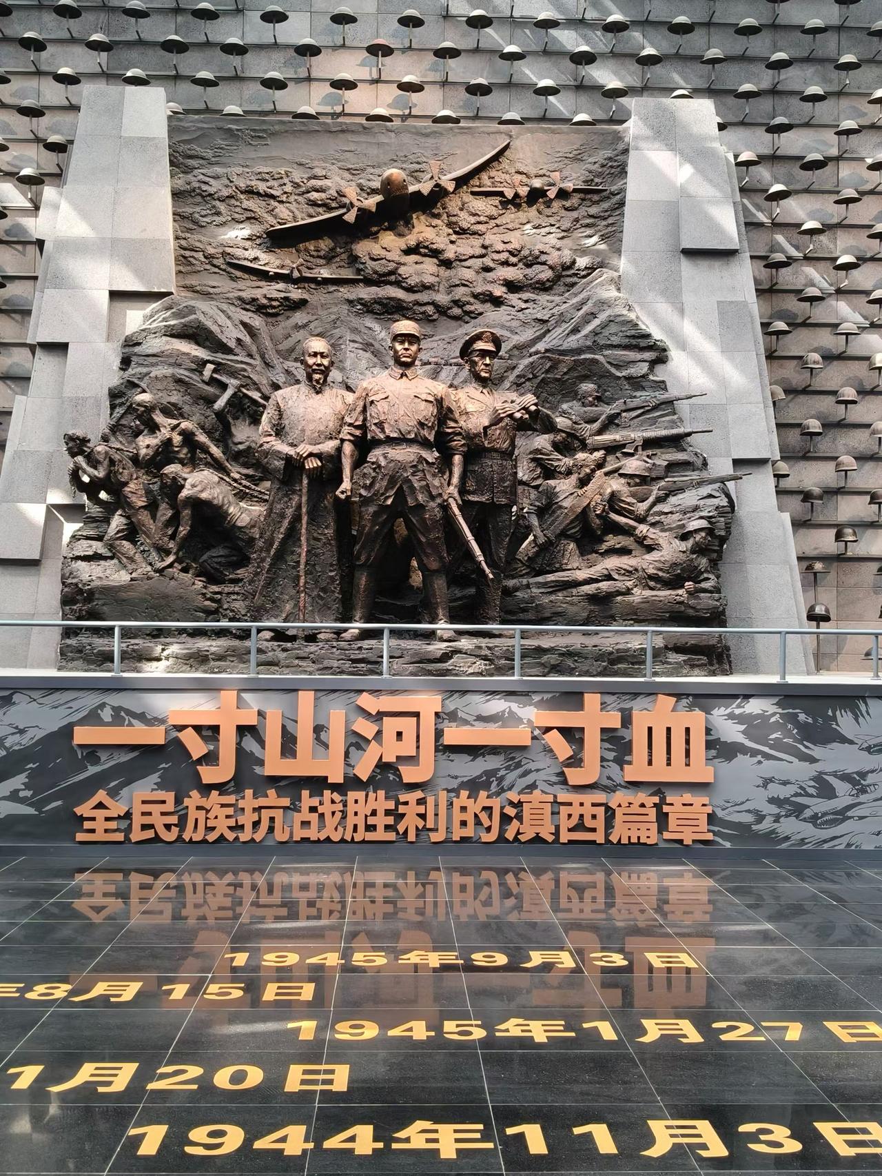 滇西抗战纪念馆