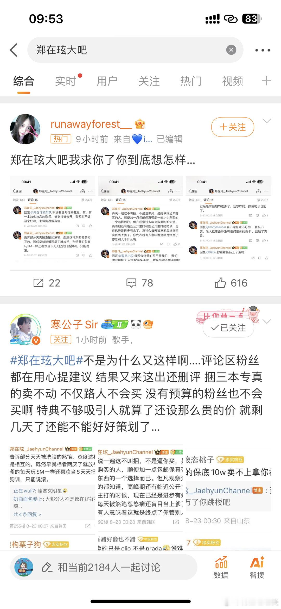 #郑在玹大吧##新浪娱乐[超话]# 销量这些是公司该着急的事啊 ​​​