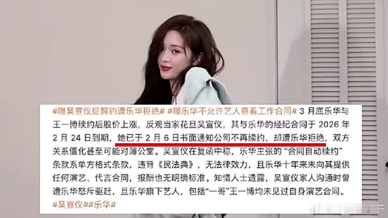 律师解读乐华拒绝吴宣仪提前解约吴宣仪是10年合同正常到期不续，不是解约 