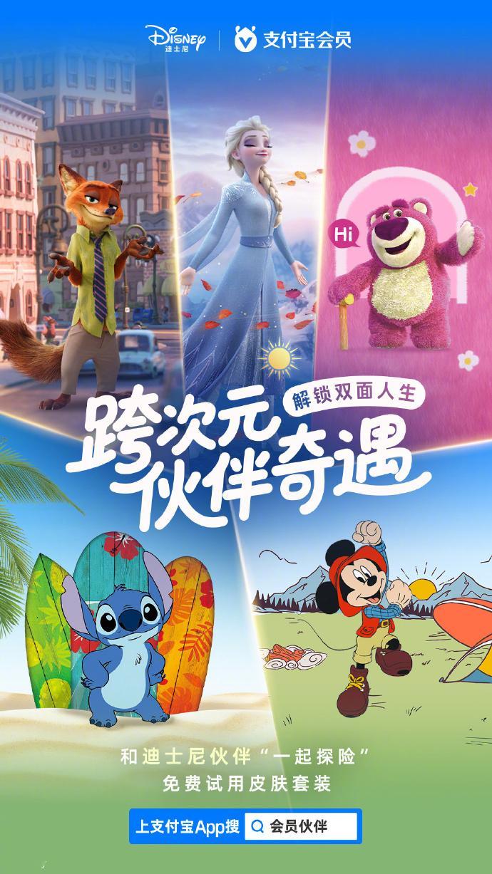 支付宝上了五个迪士尼经典角色的皮肤，米奇、艾莎、尼克、草莓熊、史迪奇，都是童年搭