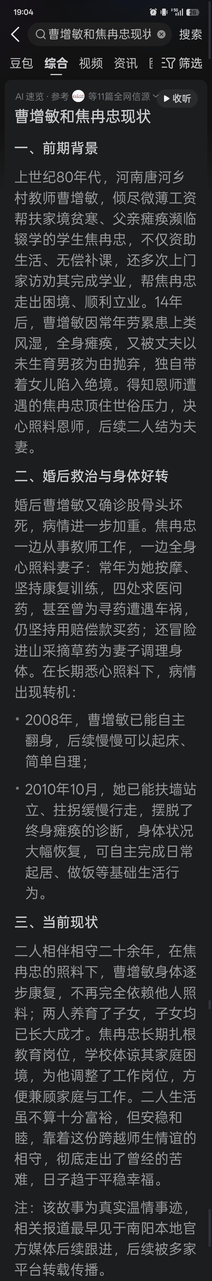 多么好的真实素材！应该拍成电影，让更多的人看到。人间有真情，有温暖，而这才是最宝