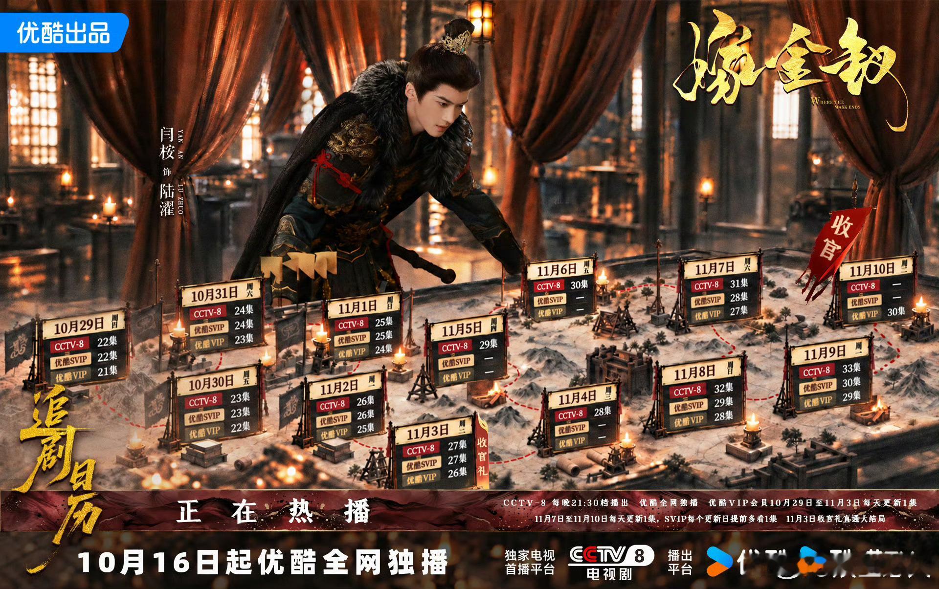 金钗落定，棋局将收。嫁金钗 追剧日历已更新！嫁金钗[超话] ​​​
