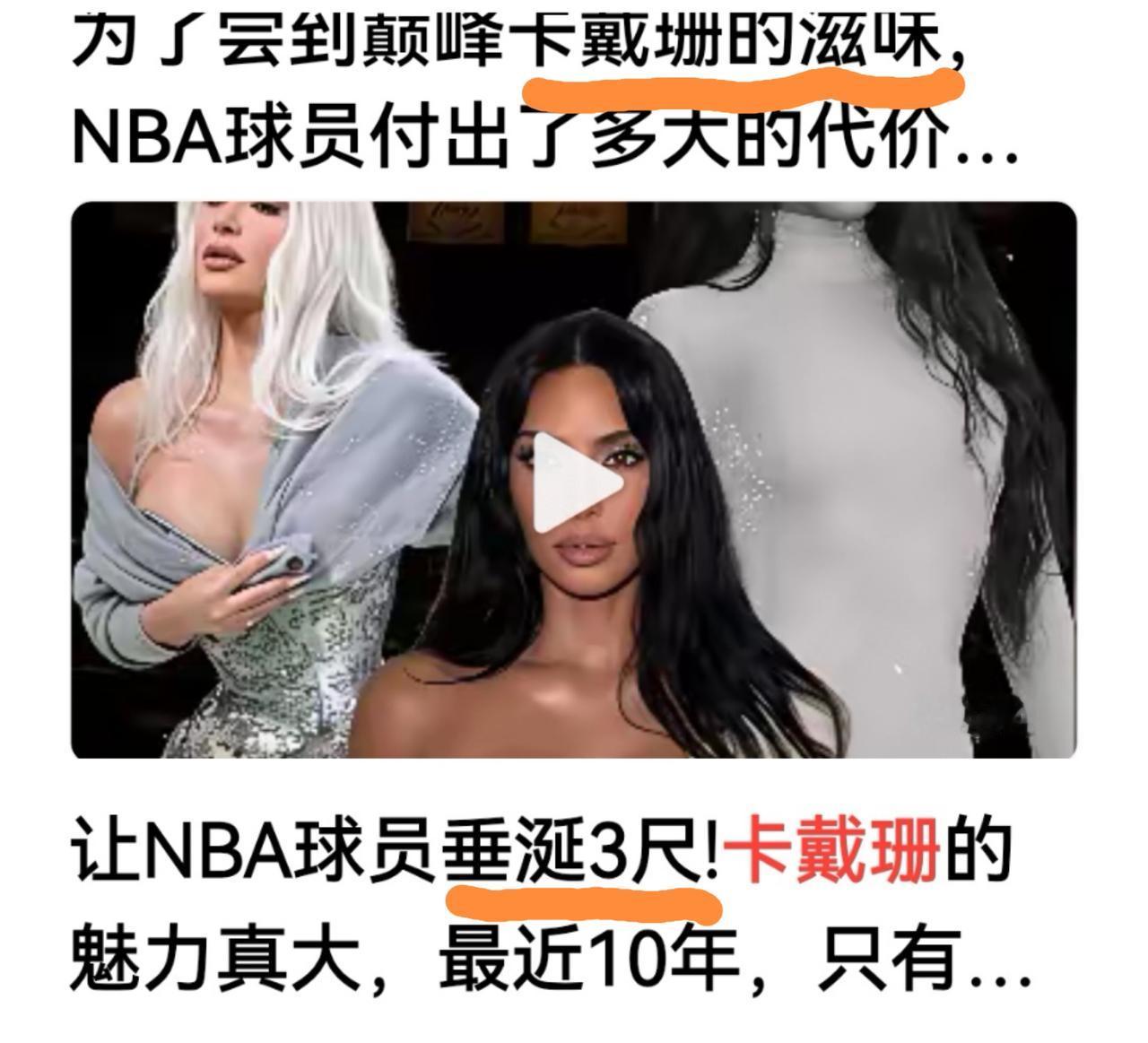 金卡戴珊的滋味只有前夫和绯闻男友知道。