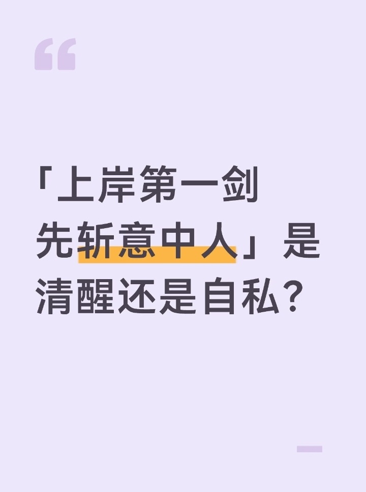 有编制后立刻分手是否人品有问题「上岸第一剑先斩意中人」是清醒还是自私？这事得分两