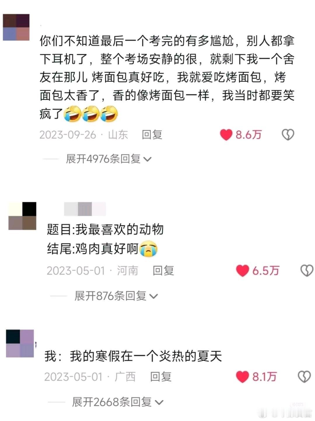 考中胡言乱语，考后沉默不语[吃瓜][吃瓜] ​​​