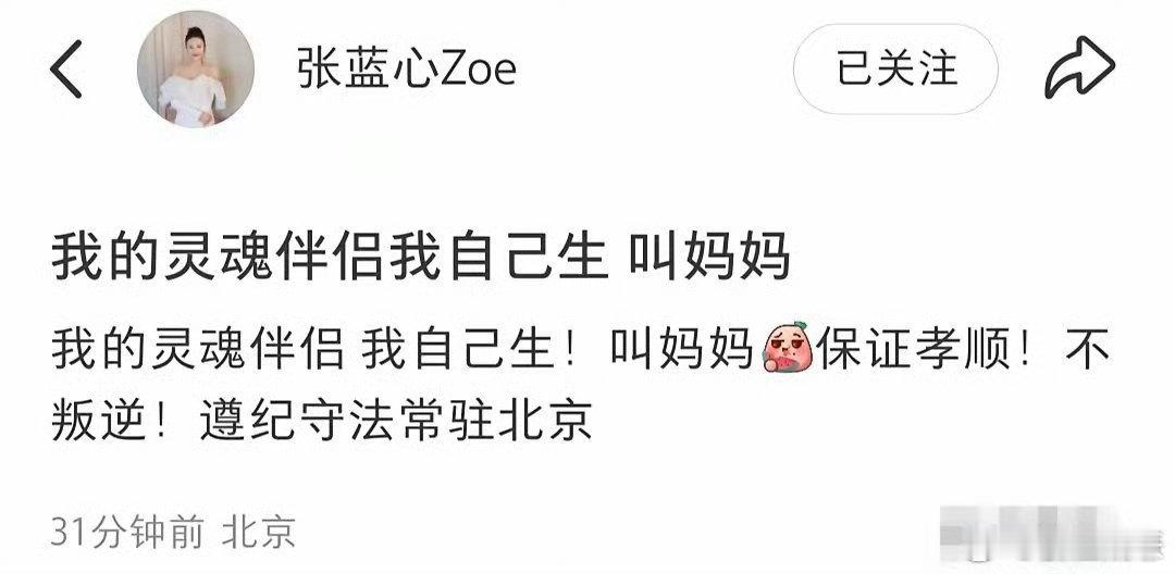 演员张蓝心疑为景甜发声张蓝心为景甜发声 演员张蓝心疑为景甜发声8月29日，演员张