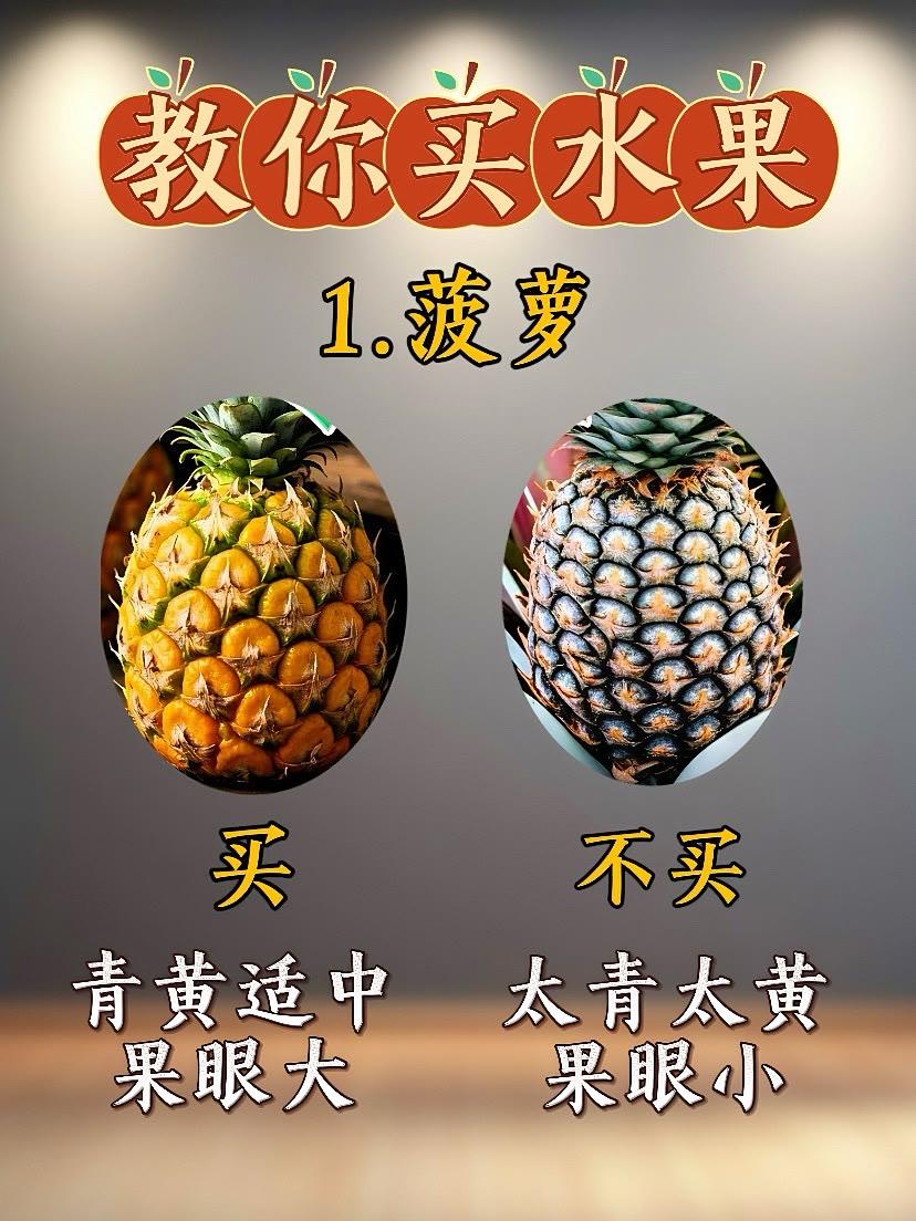 买水果必看，教你轻松买到新鲜又甜的水果🍉 生活小常识 生活小技巧 买水果小技巧
