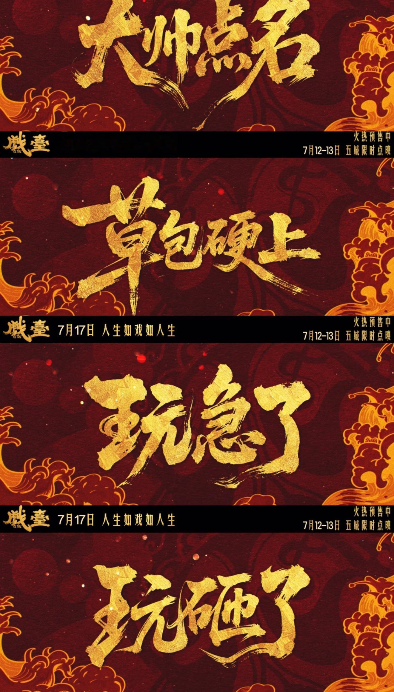 戏台预售开启 好消息，喜剧大师陈佩斯的电影《戏台》开启预售！可以买票啦！暑假不看