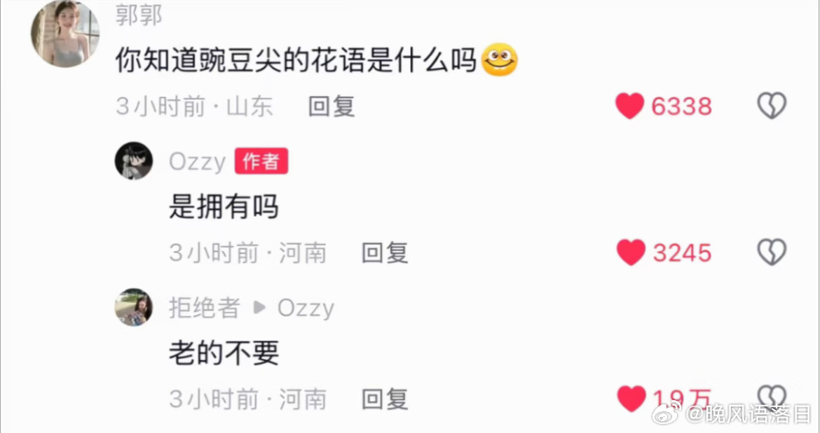 豌豆尖的花语是什么🤣🤣🤣 